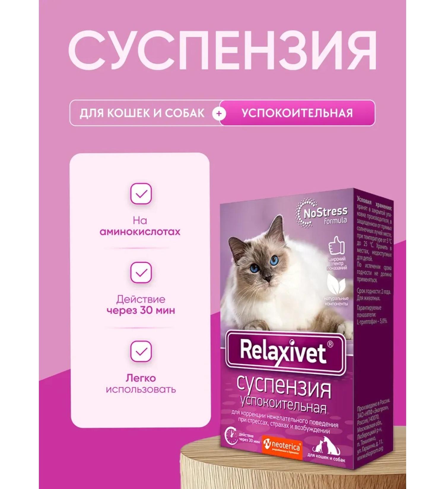 Relaxivet Suspension for dogs and cats 25 ml - Buy Online on GoSupps.com