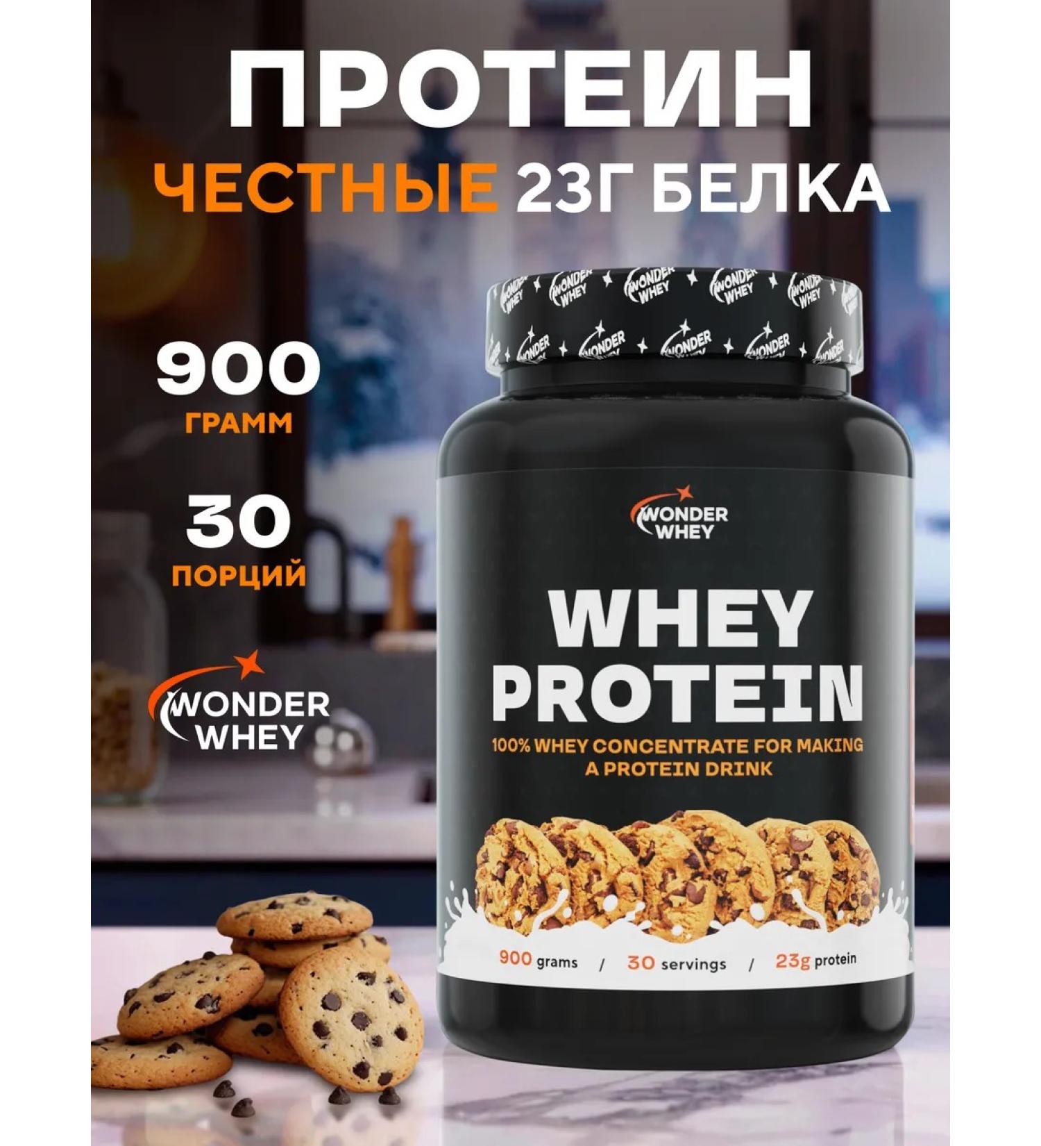 Wonder Whey Protein serum Whey Protein 900g cookies - Buy Online on GoSupps.com