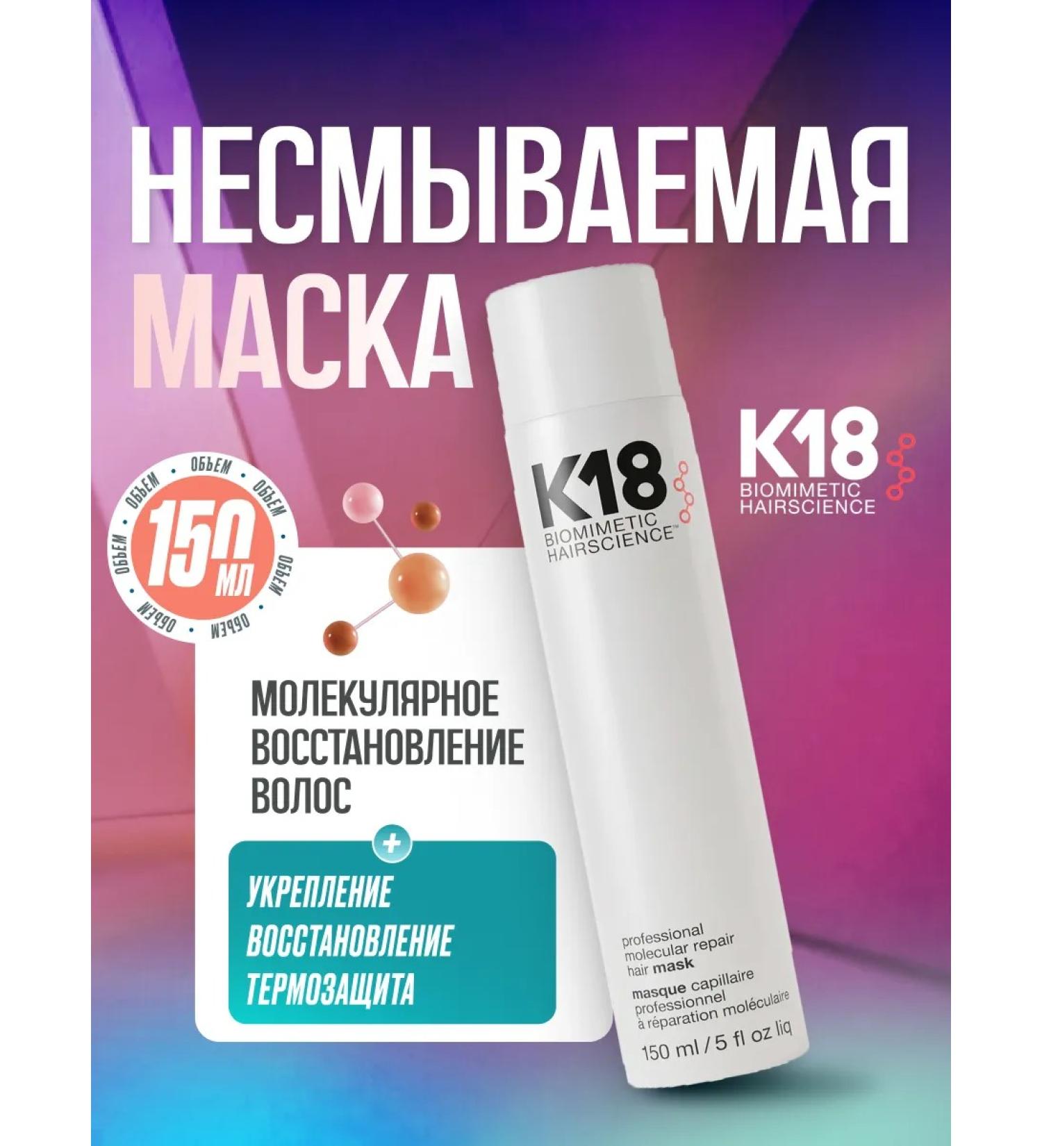 K18 Hair restoration mask 150 ml - Buy Online on GoSupps.com