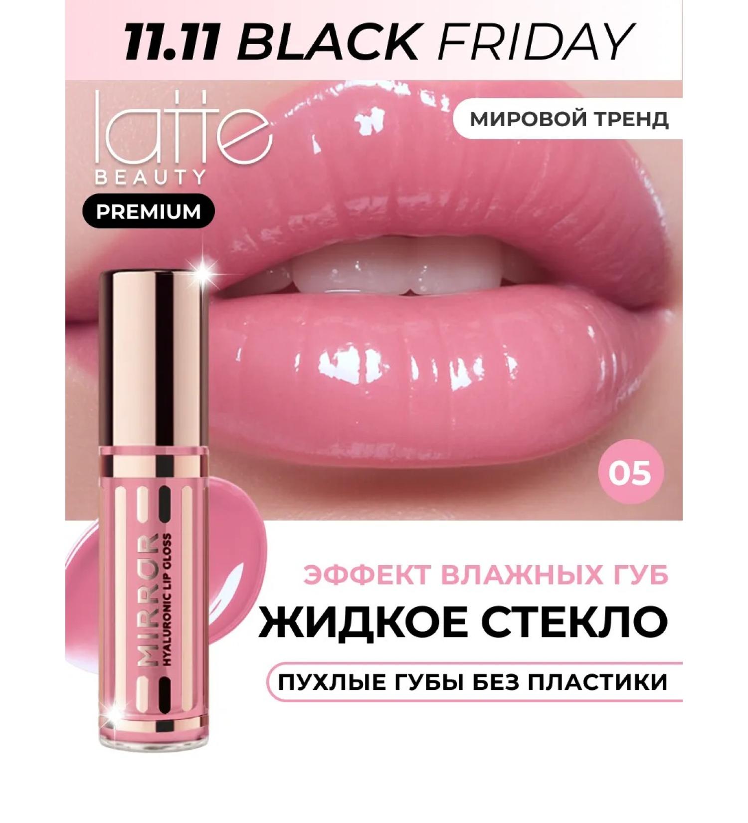 Latte Beauty Lip gloss liquid glass moisturizing balm 05 - Buy Online on GoSupps.com