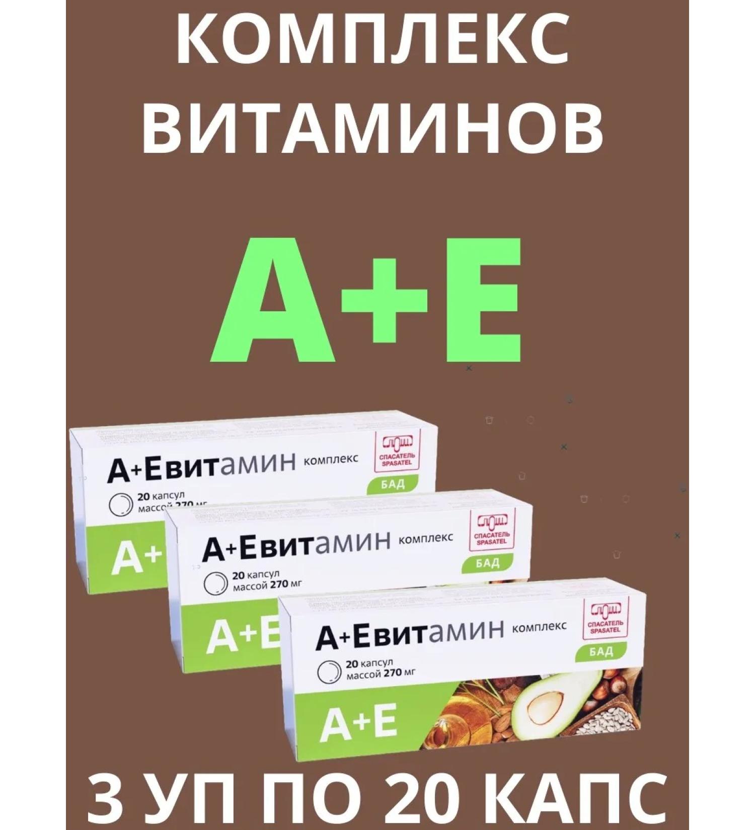 Vitamin complex A+E 3 UEs by 20 caps - Buy Online on GoSupps.com