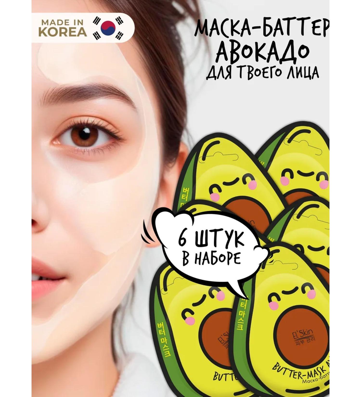 El'Skin Avocado Batter Mask-Batter 6 pcs