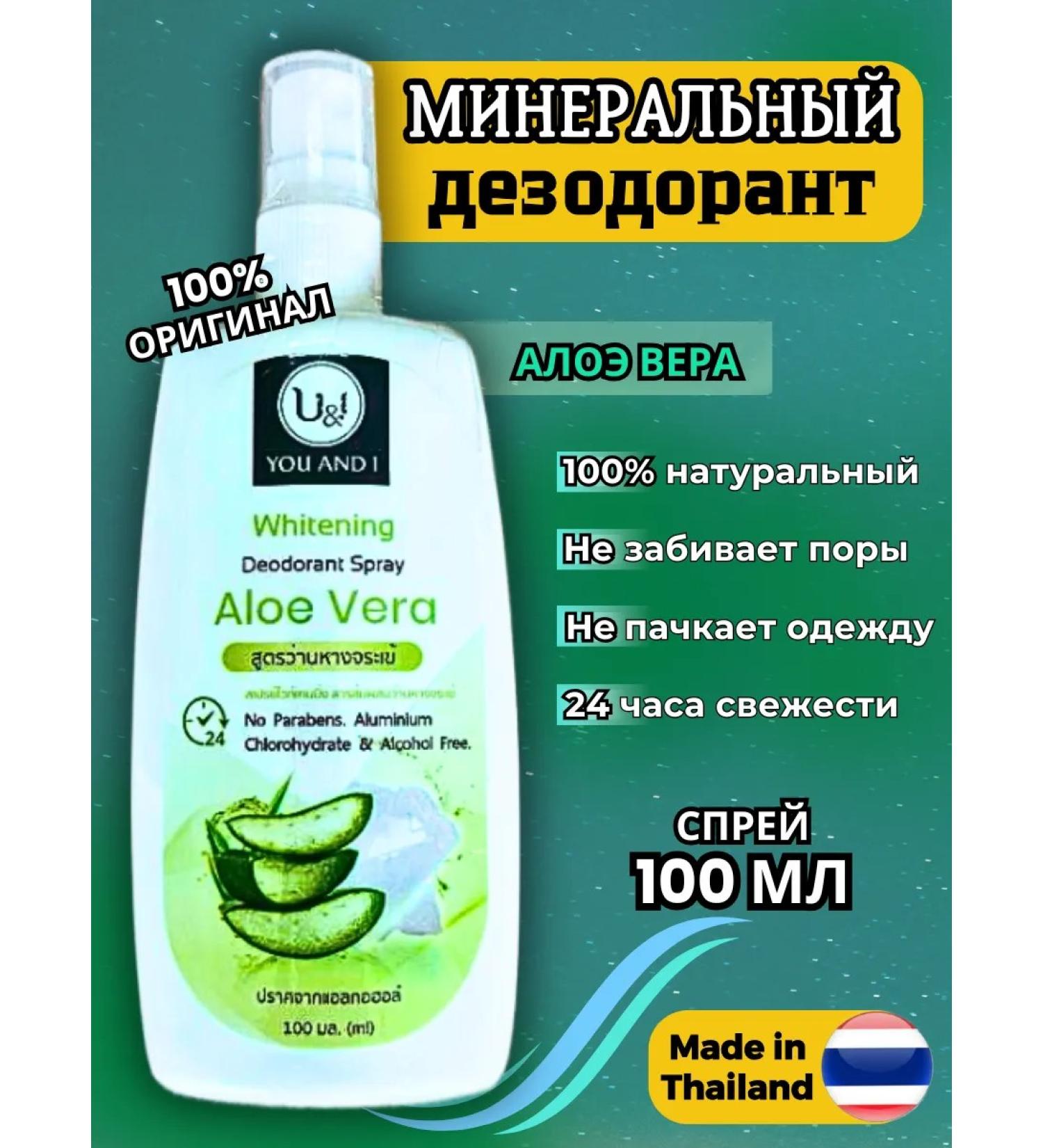 U&I Thai deodorant crystal spray scarlet faith - Buy Online on GoSupps.com