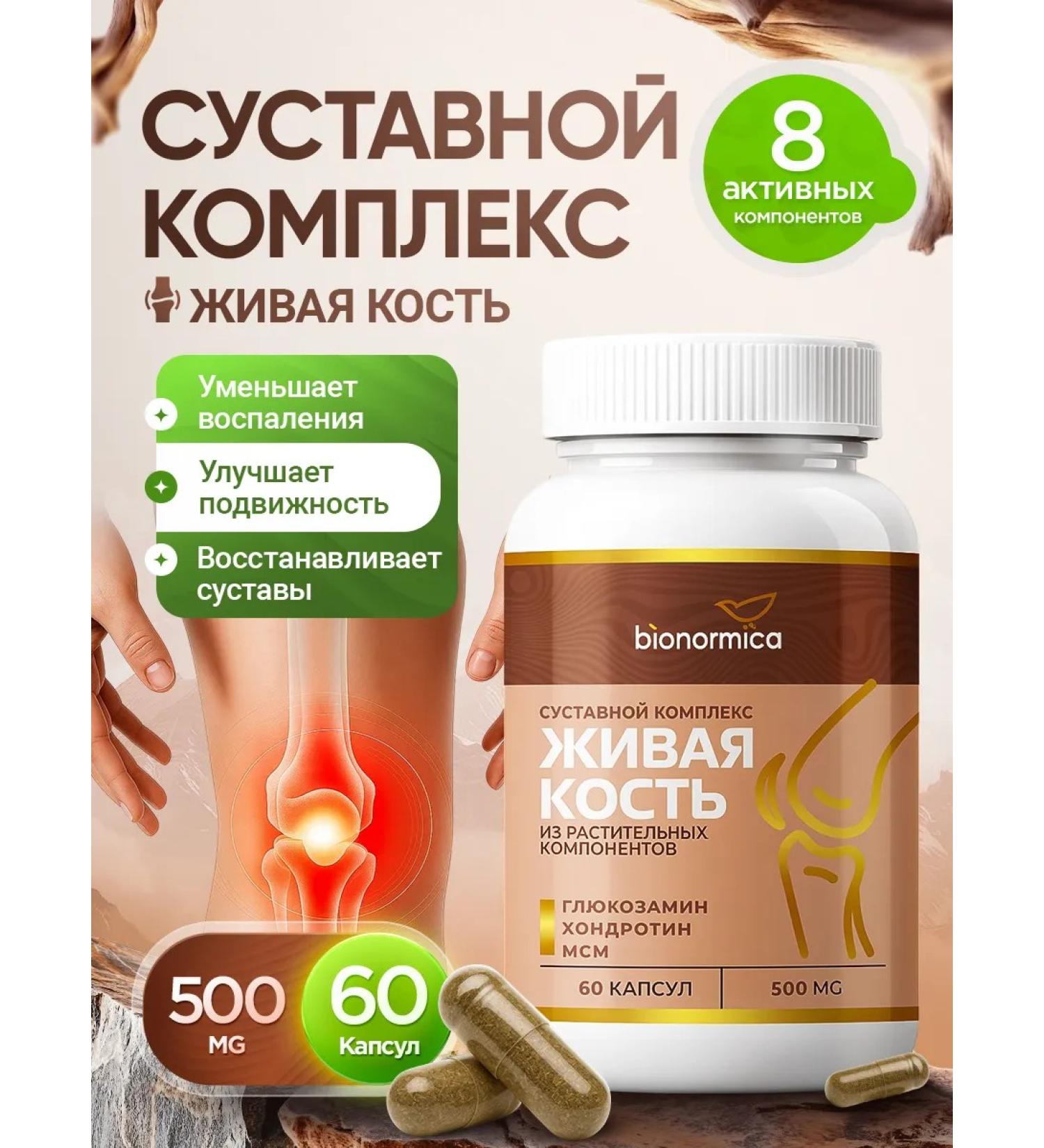 Bionormica Complex for joints and ligaments Live bone - Buy Online on GoSupps.com