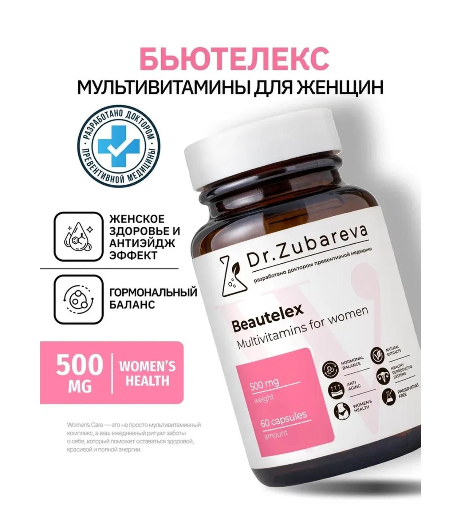 Dr Zubareva Vitamins for women beat the hair of the skin of the nails - Buy Online on GoSupps.com