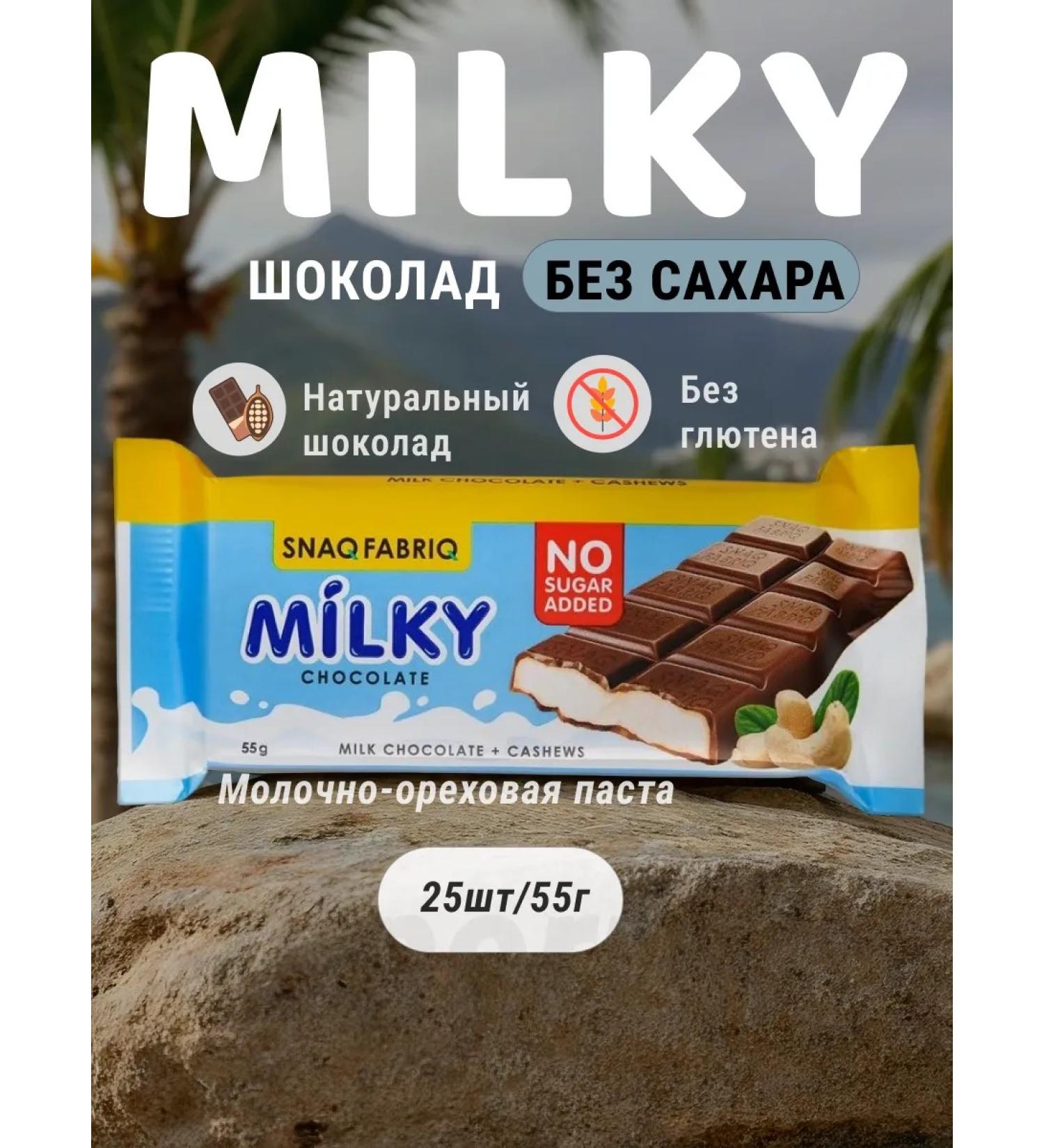 Delicious milk chocolate Milky 25 x 55 g - Buy Online on GoSupps.com
