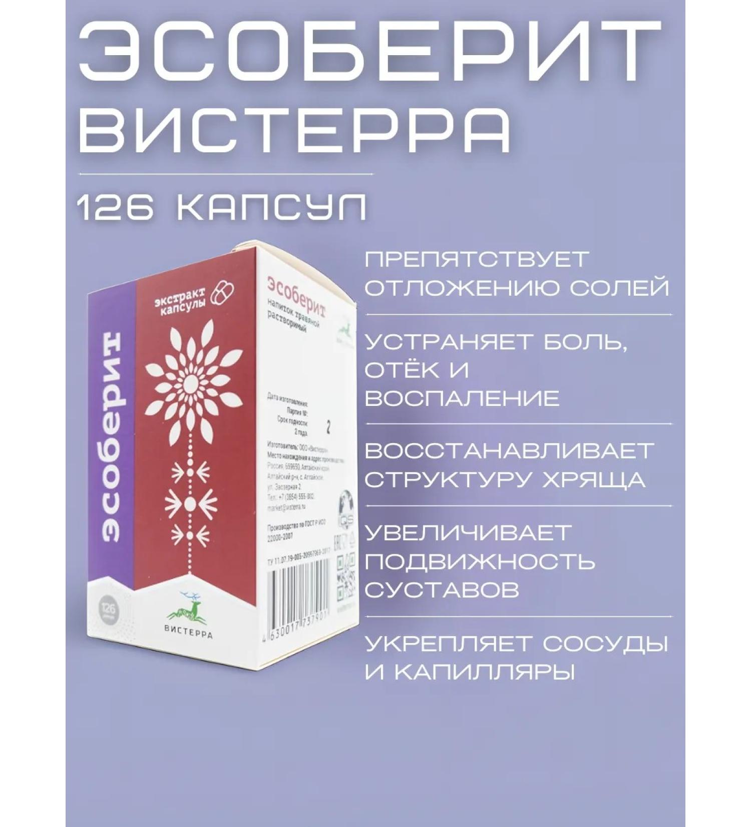 Visterra Esoberite 126 capsules from - Buy Online on GoSupps.com