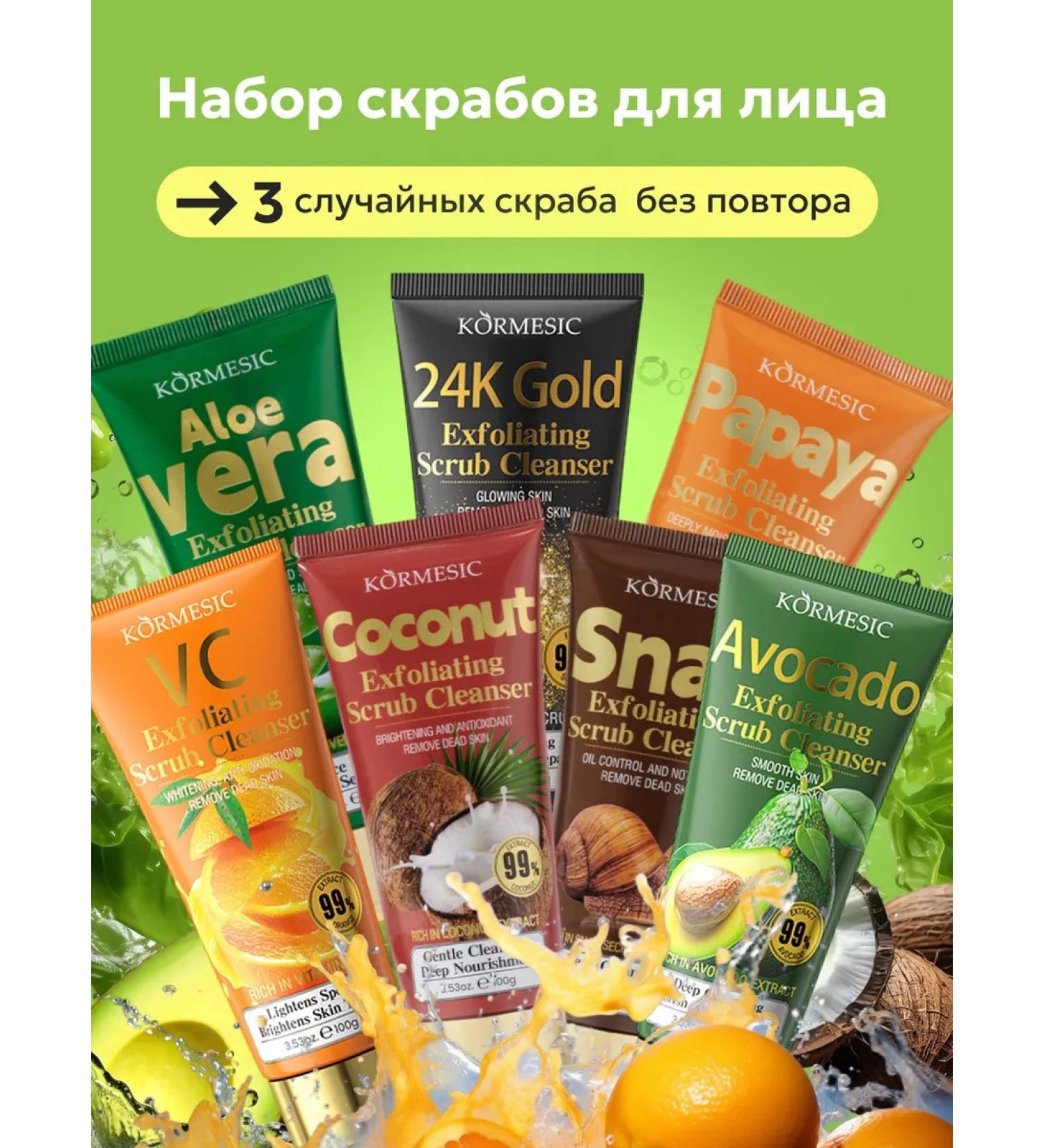 kormesic A set of cleansing scrubs for the face. 3 random scrub