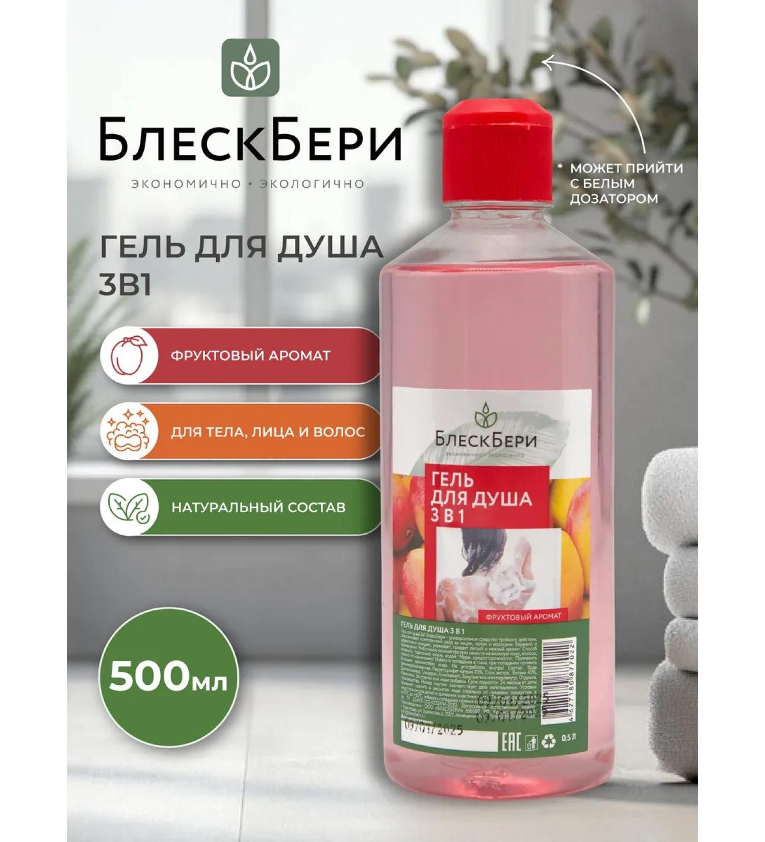 ShineBerry Shower gel 3B1 Fruit aroma 0.5l - Buy Online on GoSupps.com