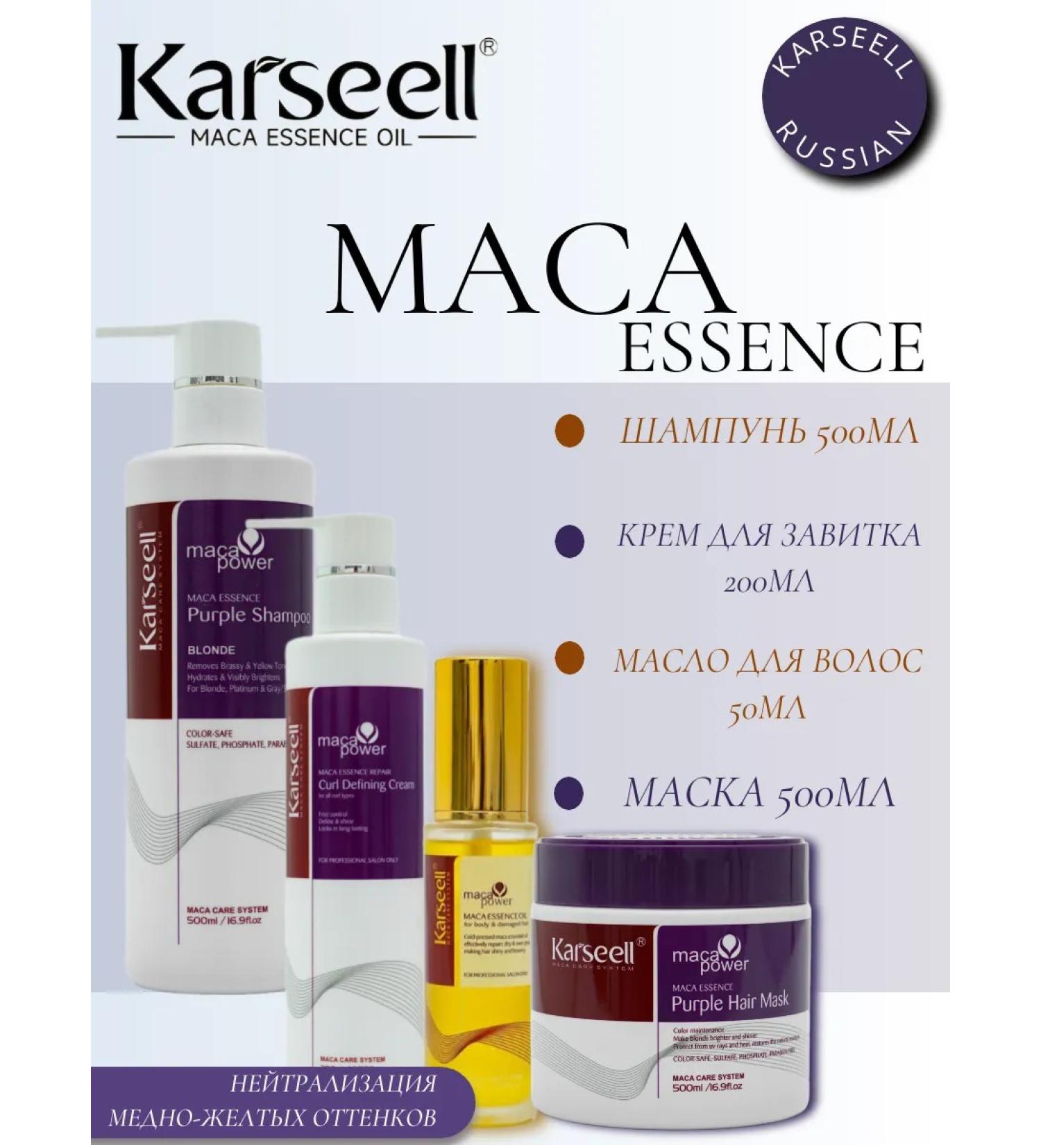 KARSEELL Karsell set shampoo 500ml cream 200ml oil and mask 500ml - Buy Online on GoSupps.com