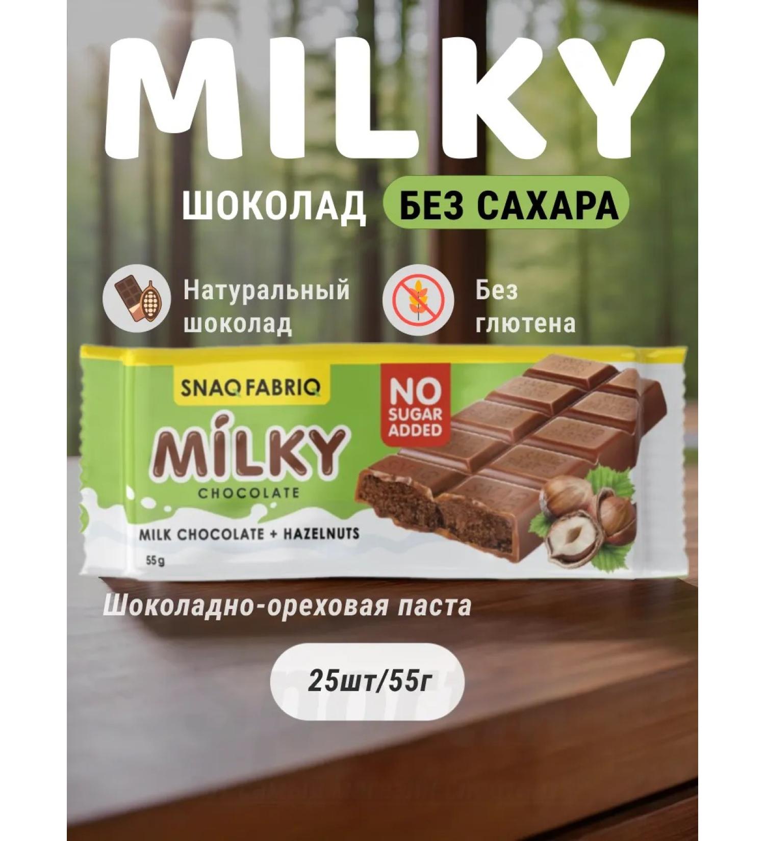 Milky milk protein chocolate Milky 25 x 55 g - Buy Online on GoSupps.com