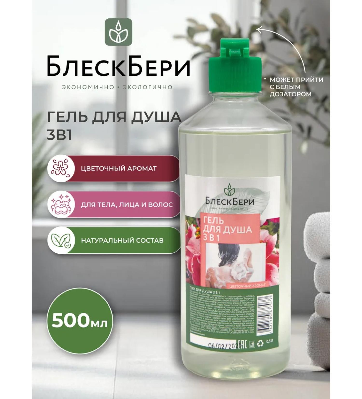 ShineBerry Shower gel 3V1 Flower aroma 0.5l - Buy Online on GoSupps.com