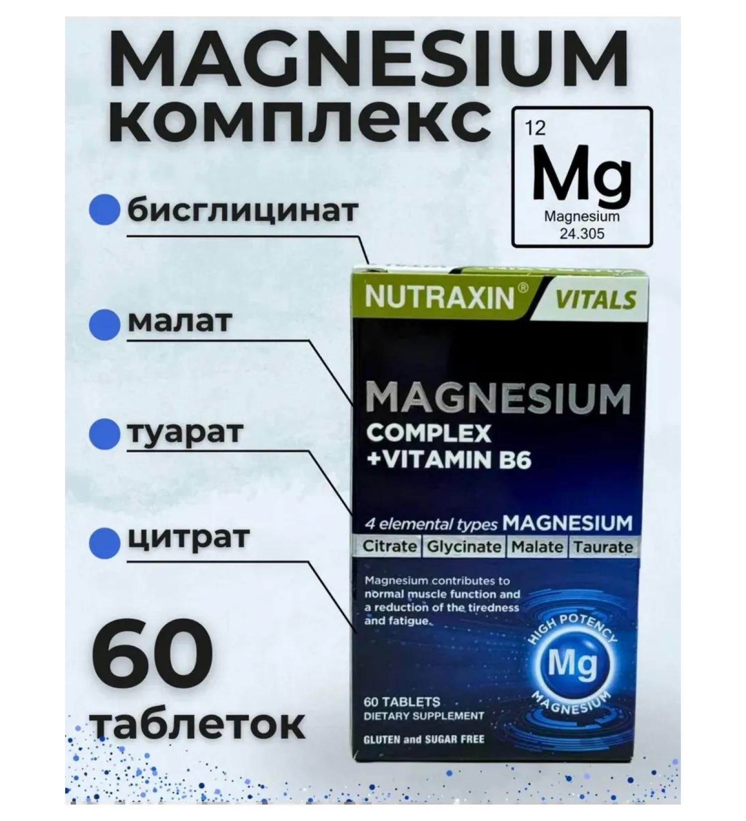 NUTRAXIN Magnesium complex with vitamin B6 - Buy Online on GoSupps.com