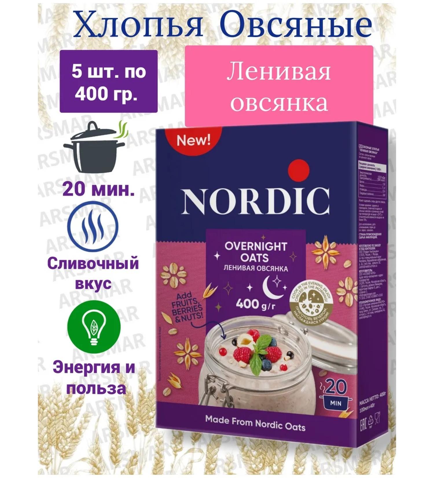 Nordic Flakes oatmeal lazy porridge of fast -cooking 5pcs*400gr - Buy Online on GoSupps.com