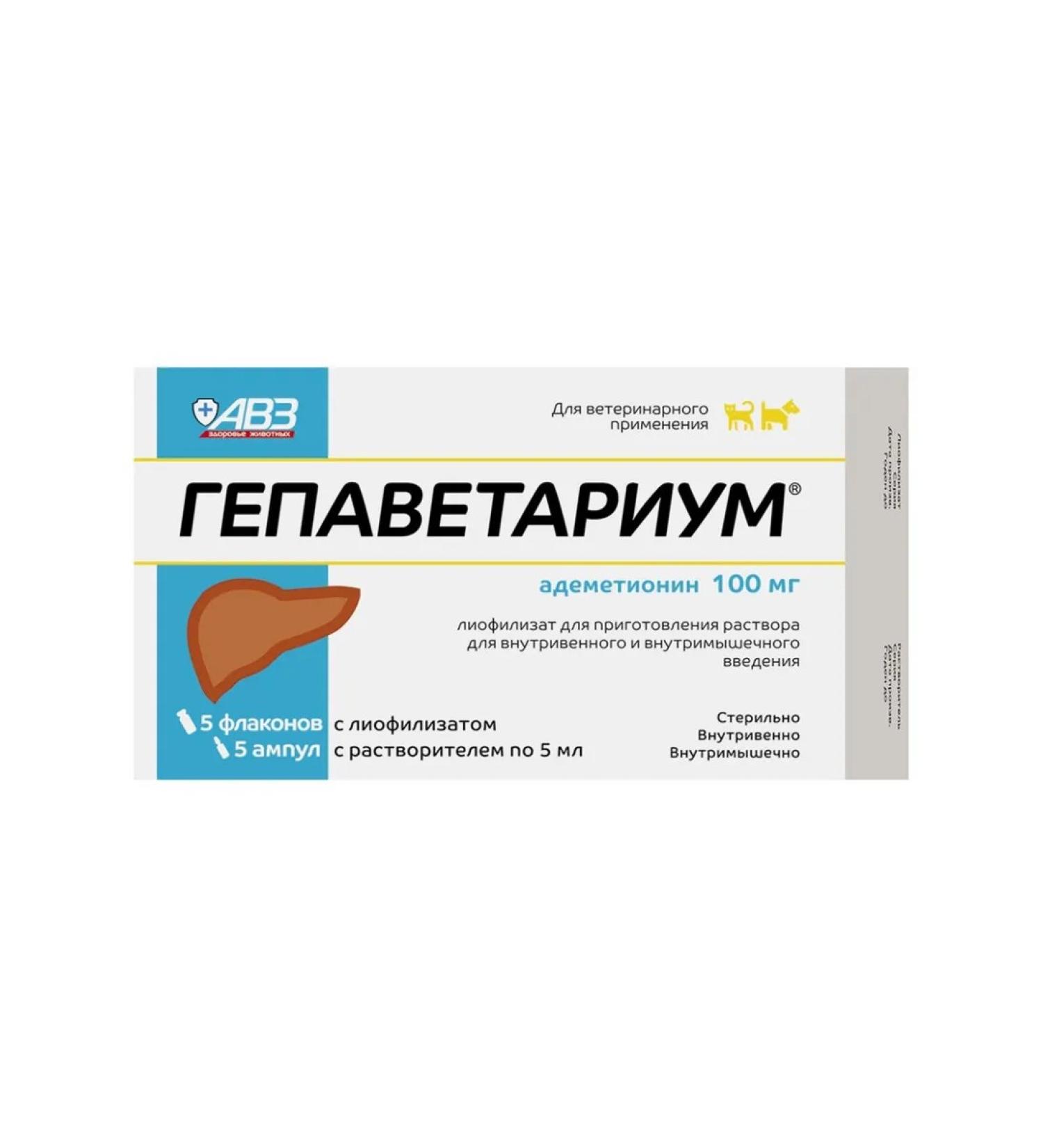 AVZ Hepavetarium 100 mg injection for liver of cats and dogs - 5 FL - Buy Online on GoSupps.com
