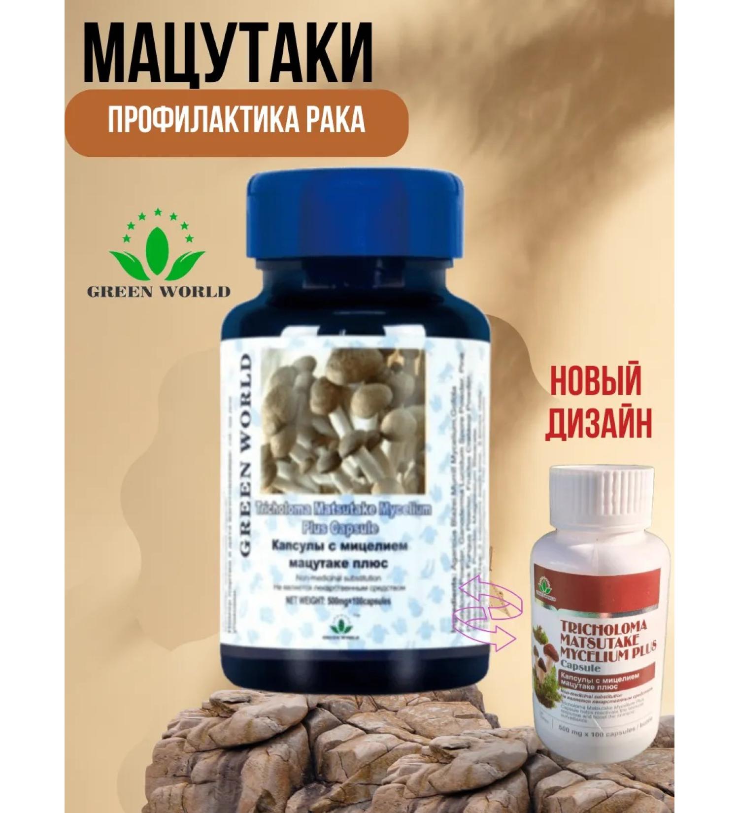 Green World Capsules with mycelium Matsutak plus
