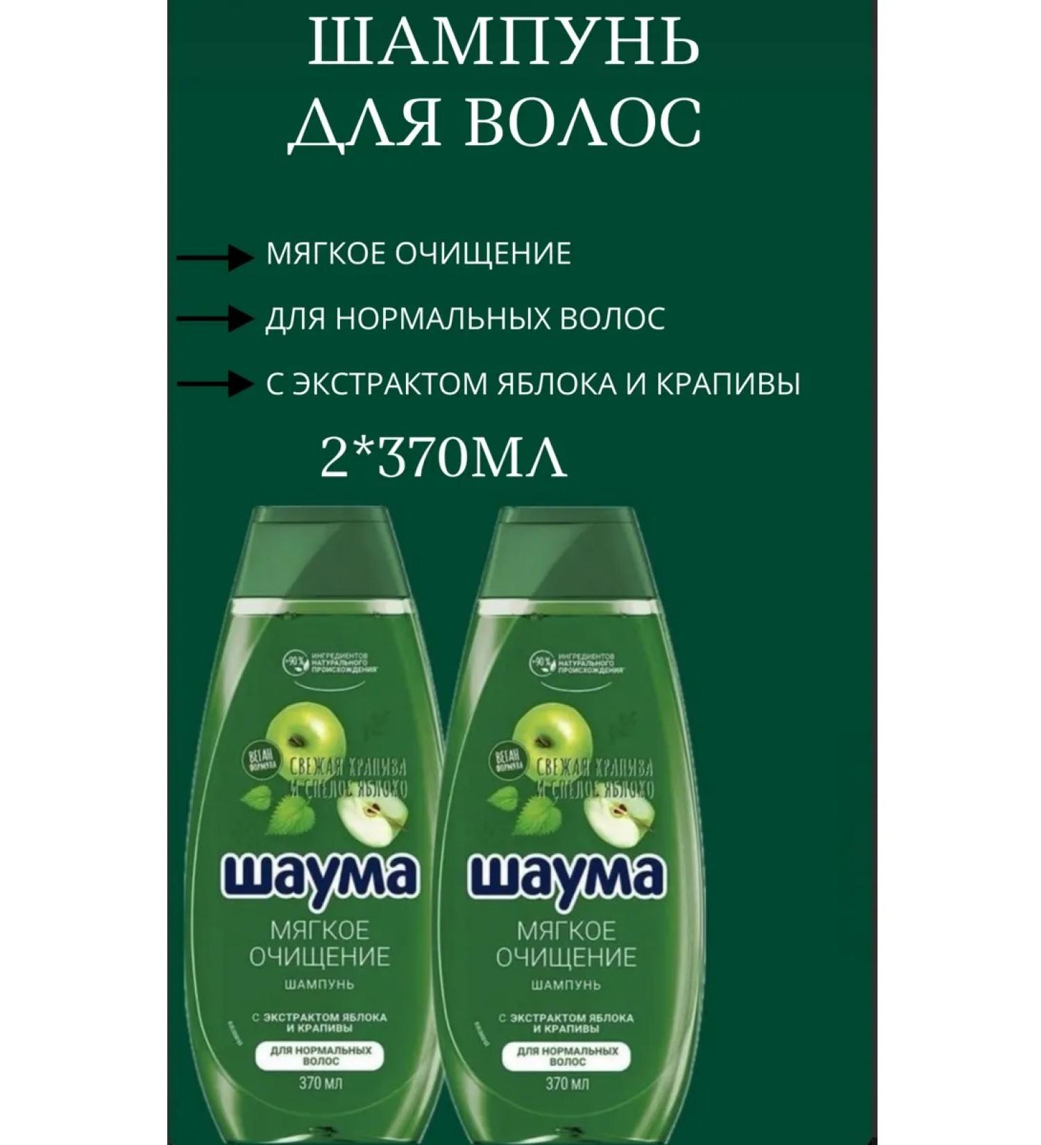 Schauma Soft cleansing shampoo for normal hair 2x370 ml - Buy Online on GoSupps.com