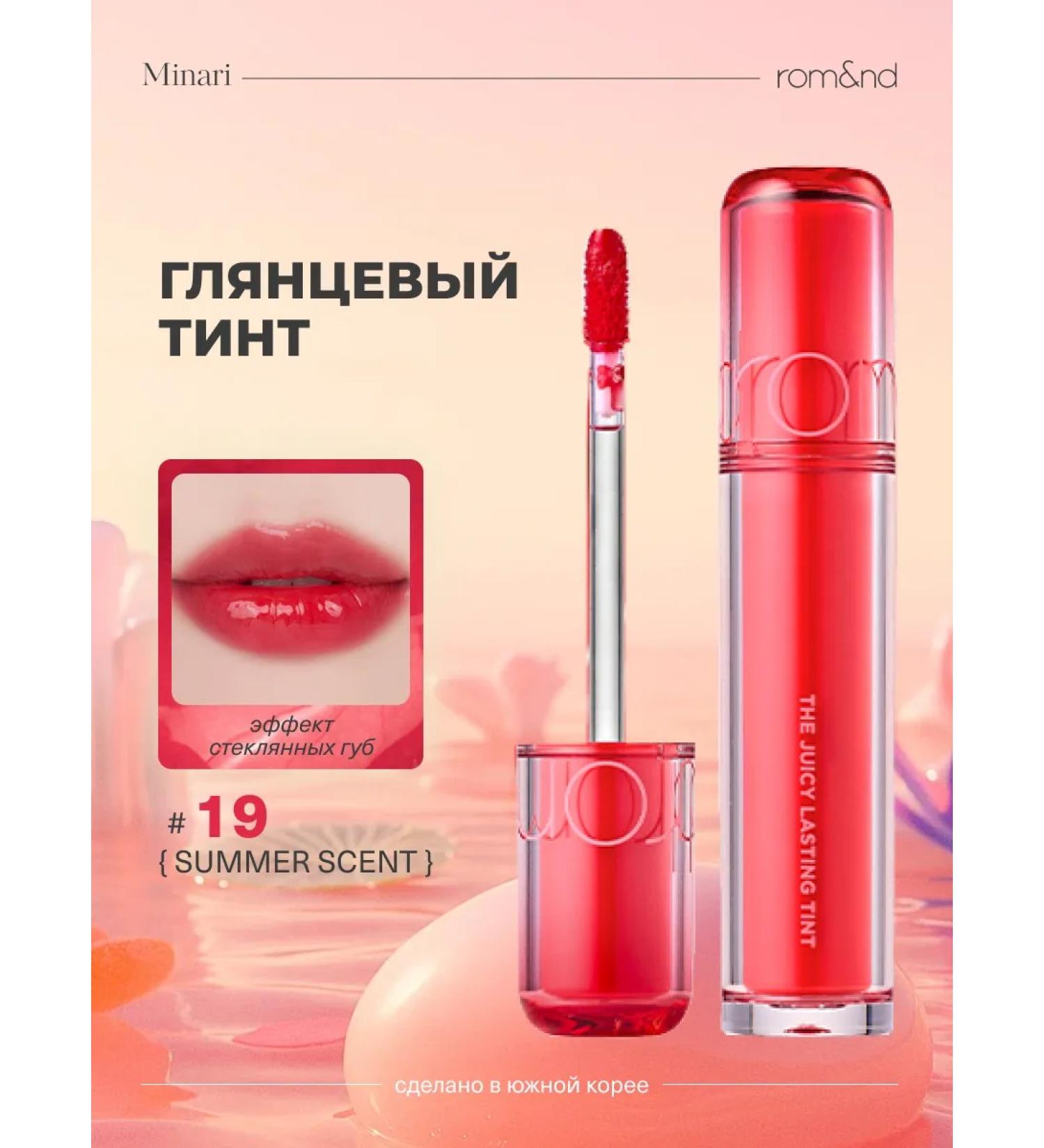 ROM&ND Thint for the lips The Justing Tint 19 Summer Scent - Buy Online on GoSupps.com