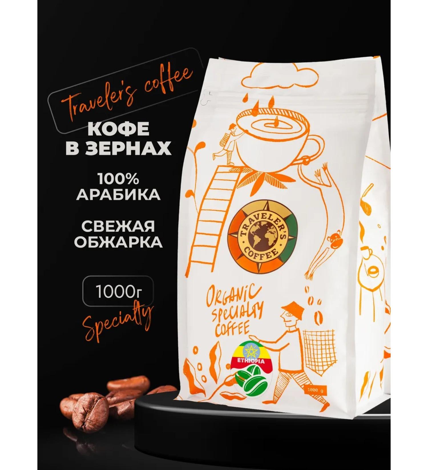 Ethiopia Yyrgachif Travelers coffee in grains 1 kg - Buy Online on GoSupps.com