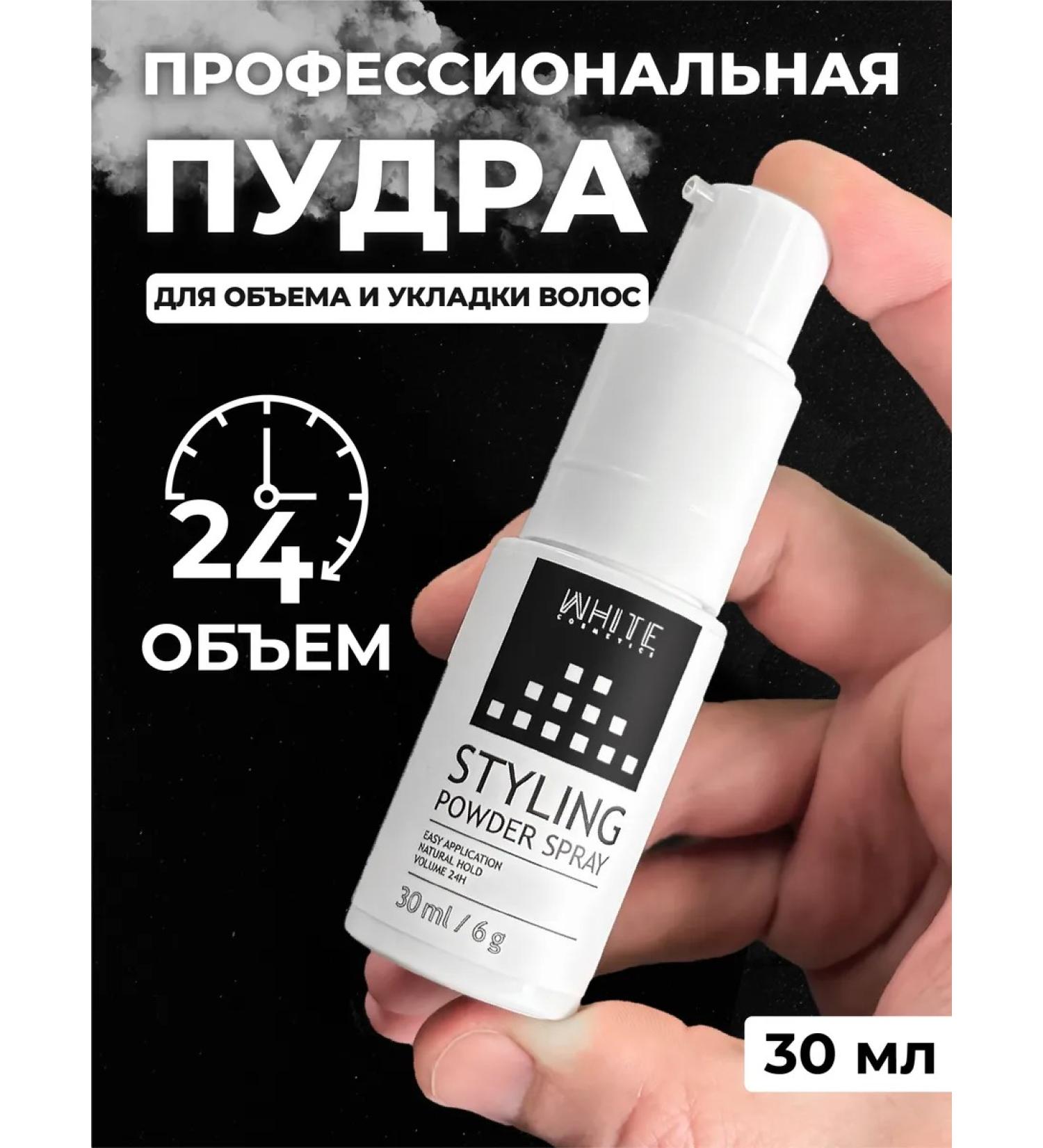 WHITE COSMETICS Powder for volume with a dispenser - Buy Online on GoSupps.com