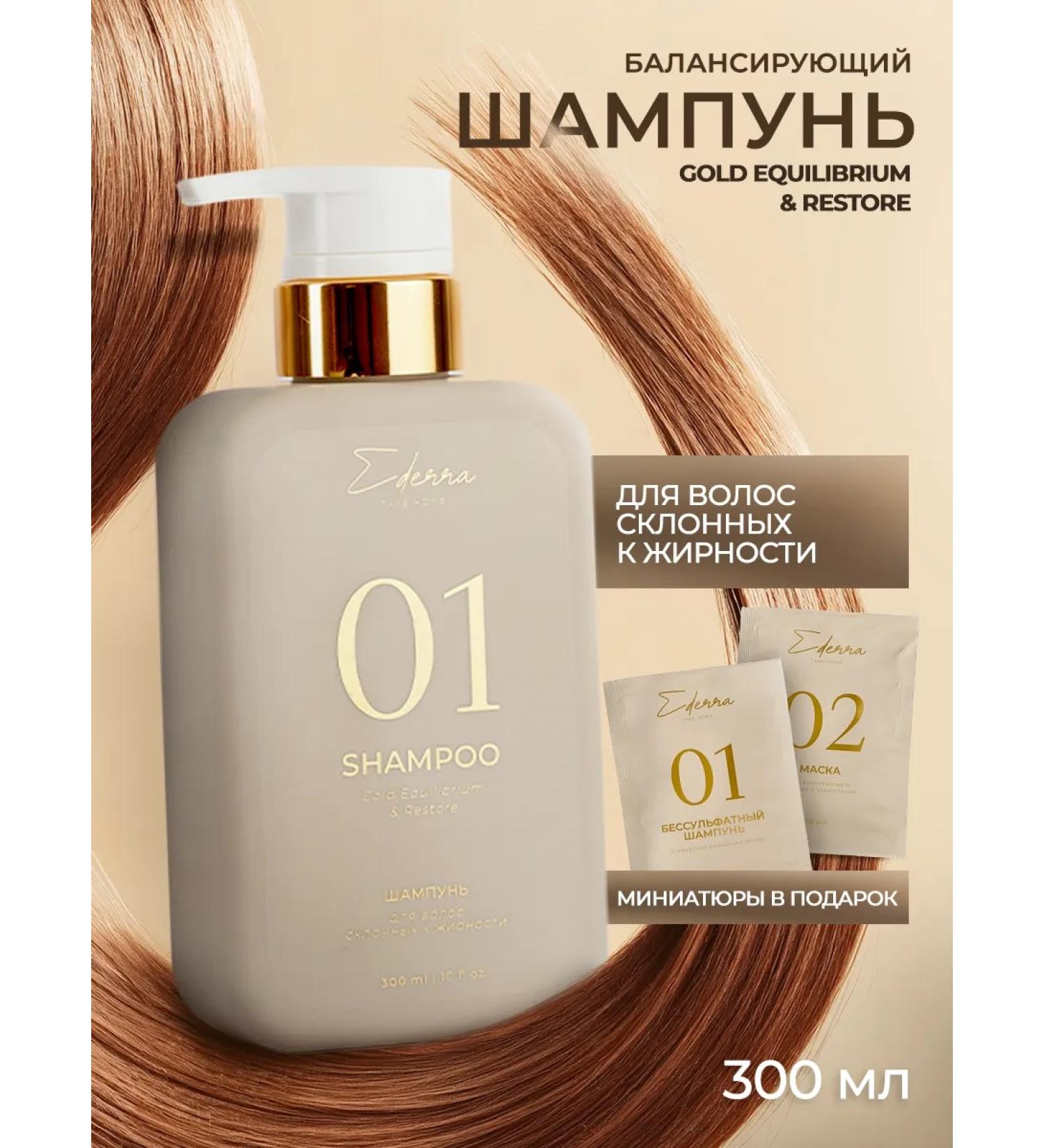 Ederra YOURLAB Balancing shampoo for oily hair 300 ml - Buy Online on GoSupps.com