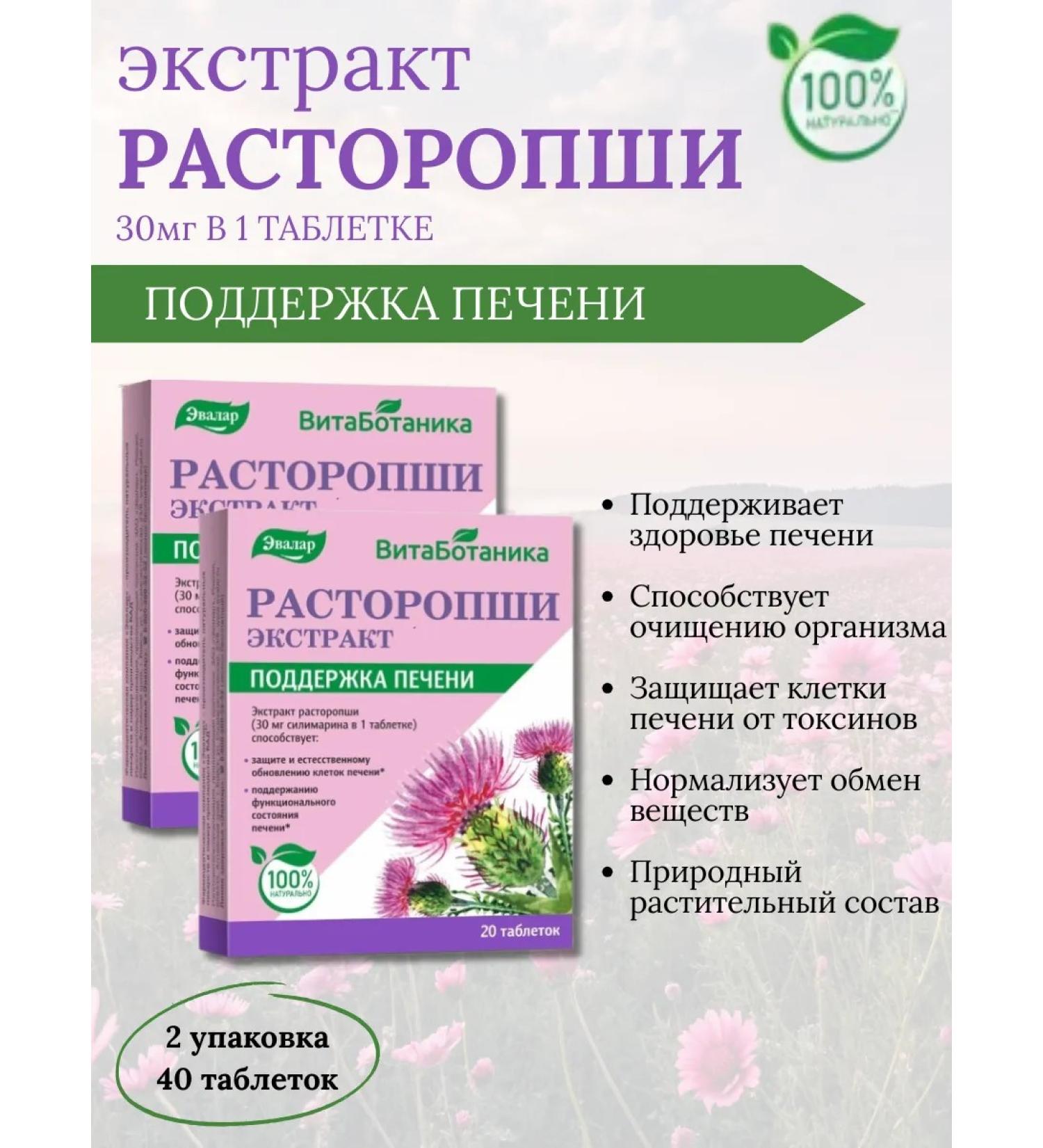 Evalar Maintenance of the liver and cleansing the body 20tab - 2UP - Buy Online on GoSupps.com