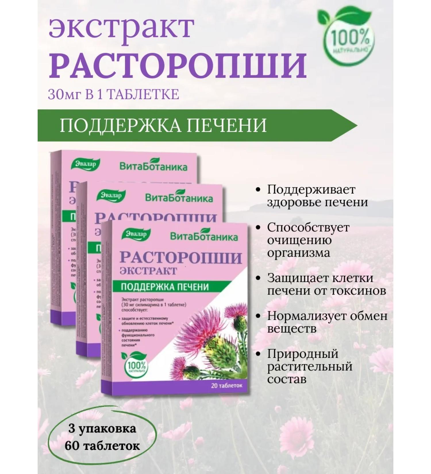 Evalar Maintenance of the liver and cleansing the body 20tab - 3UP - Buy Online on GoSupps.com