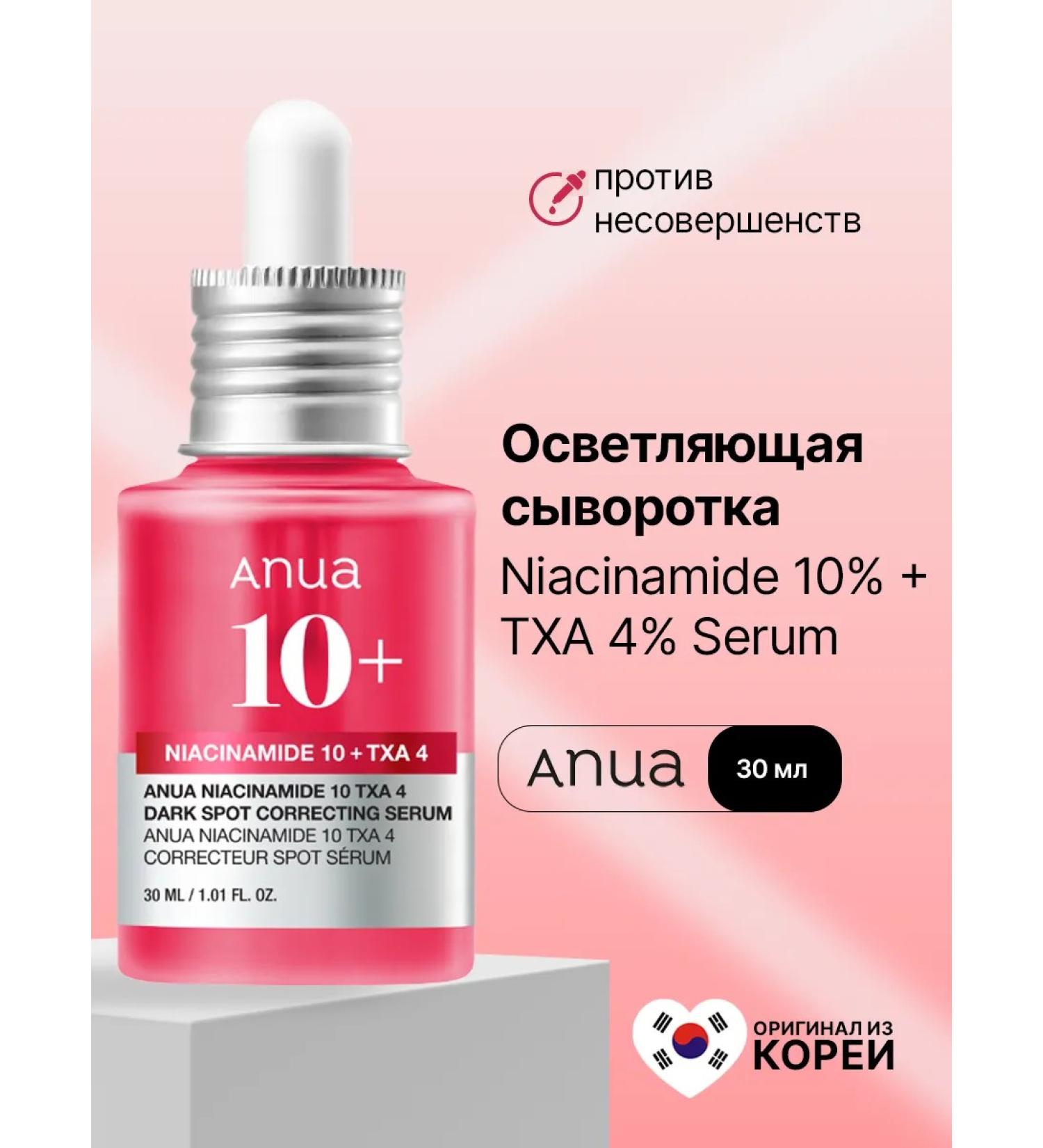 Anua Serum for an even face tone with niacinamide 30 ml of Korea - Buy Online on GoSupps.com
