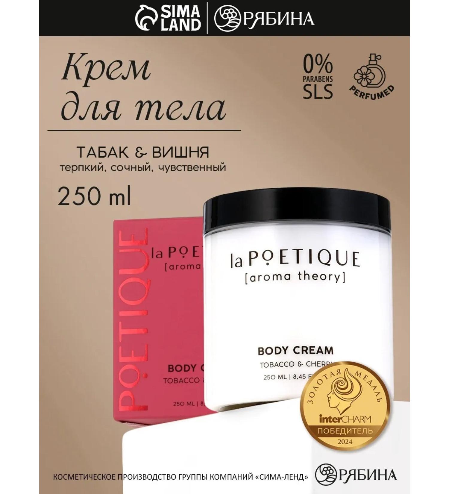 laPOETIQUE Hands and body cream perfumed 250 ml AROM - Buy Online on GoSupps.com
