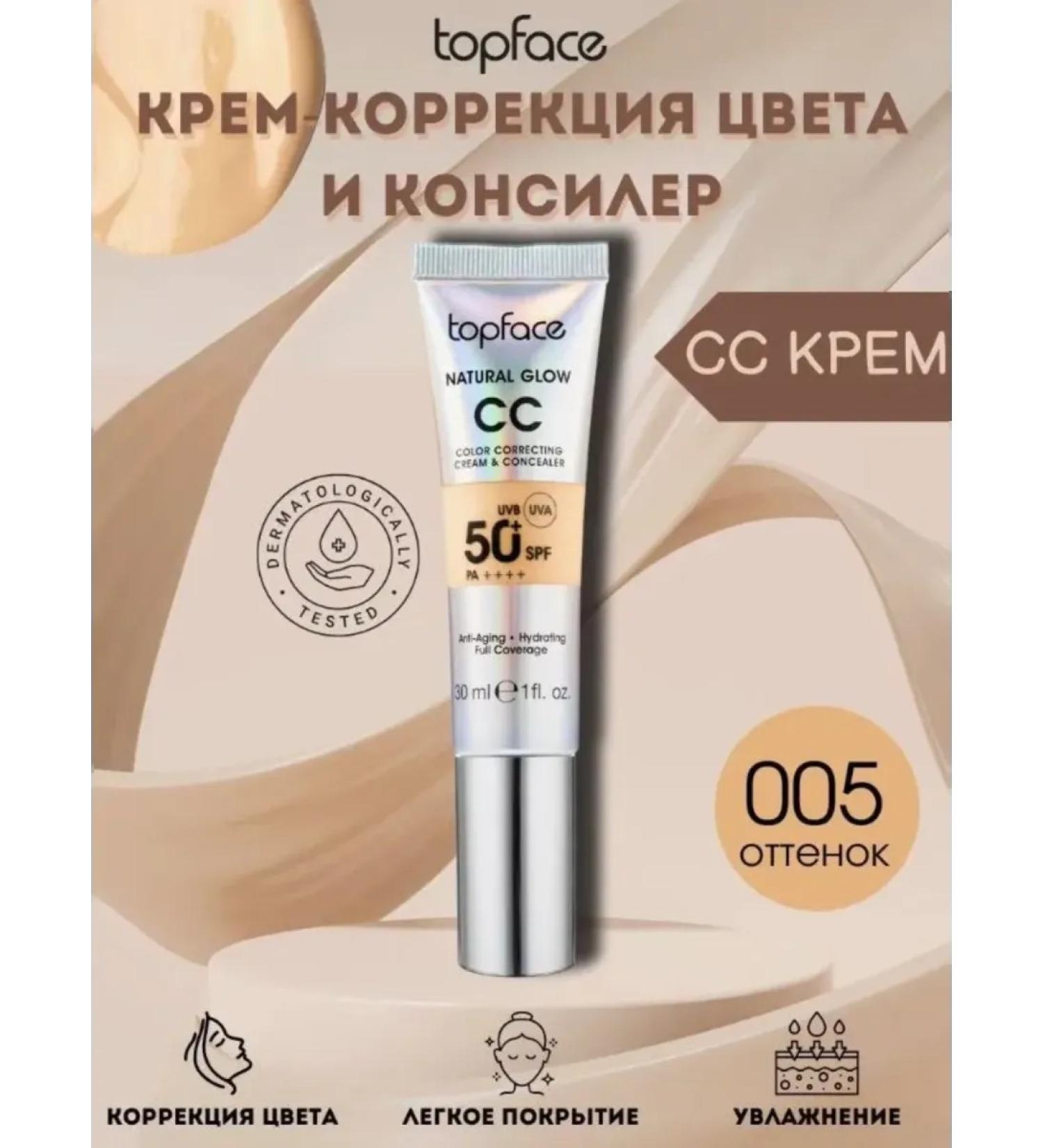 TopFace SS Cream-Clorus Cream CC CEM CONEM Concealer Tone 005 - Buy Online on GoSupps.com