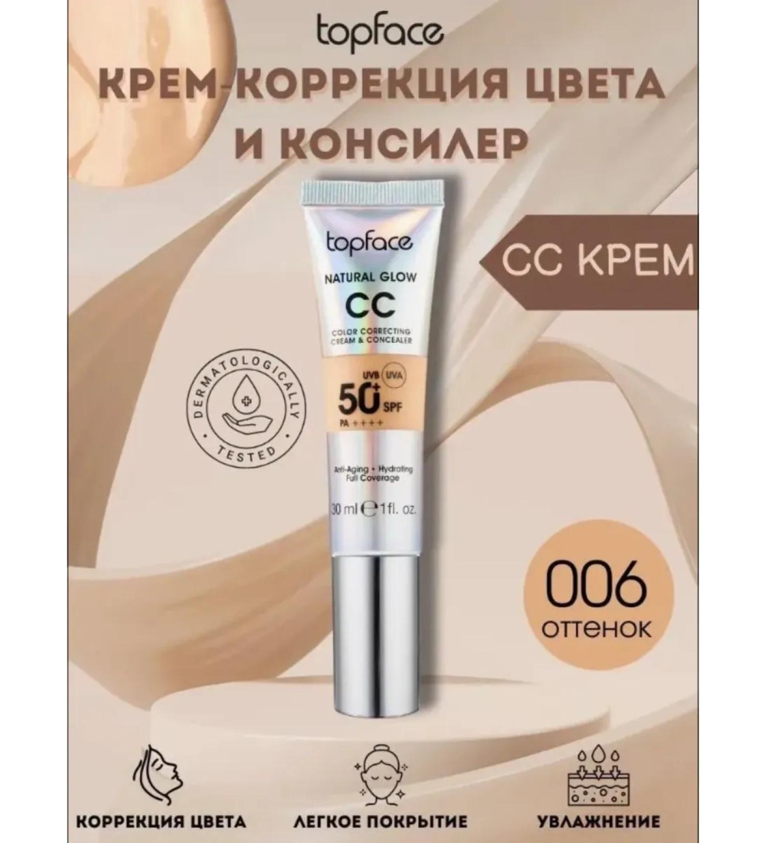 TopFace SS Cream-Clorus Cream CC CEM CEM Concealer TOP 006 - Buy Online on GoSupps.com