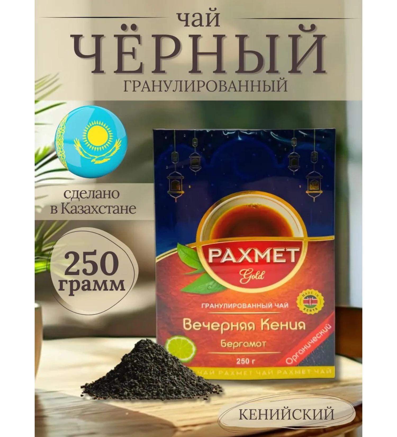 JAMBO Tea Rachmet Evening Kenyan 250 grams - Buy Online on GoSupps.com
