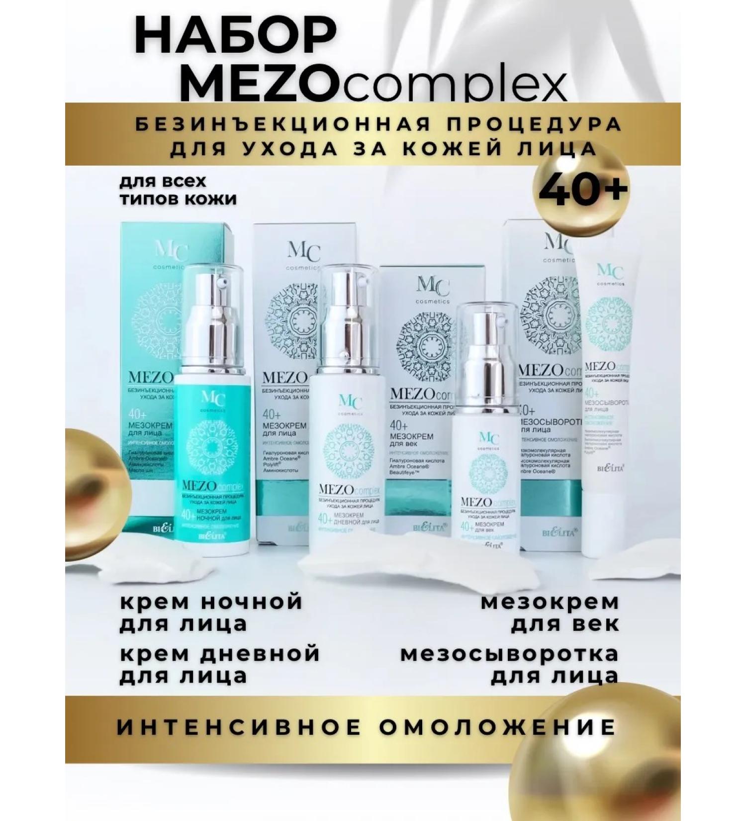 BELITA A set of facial cosmetics for the face of anti -aging