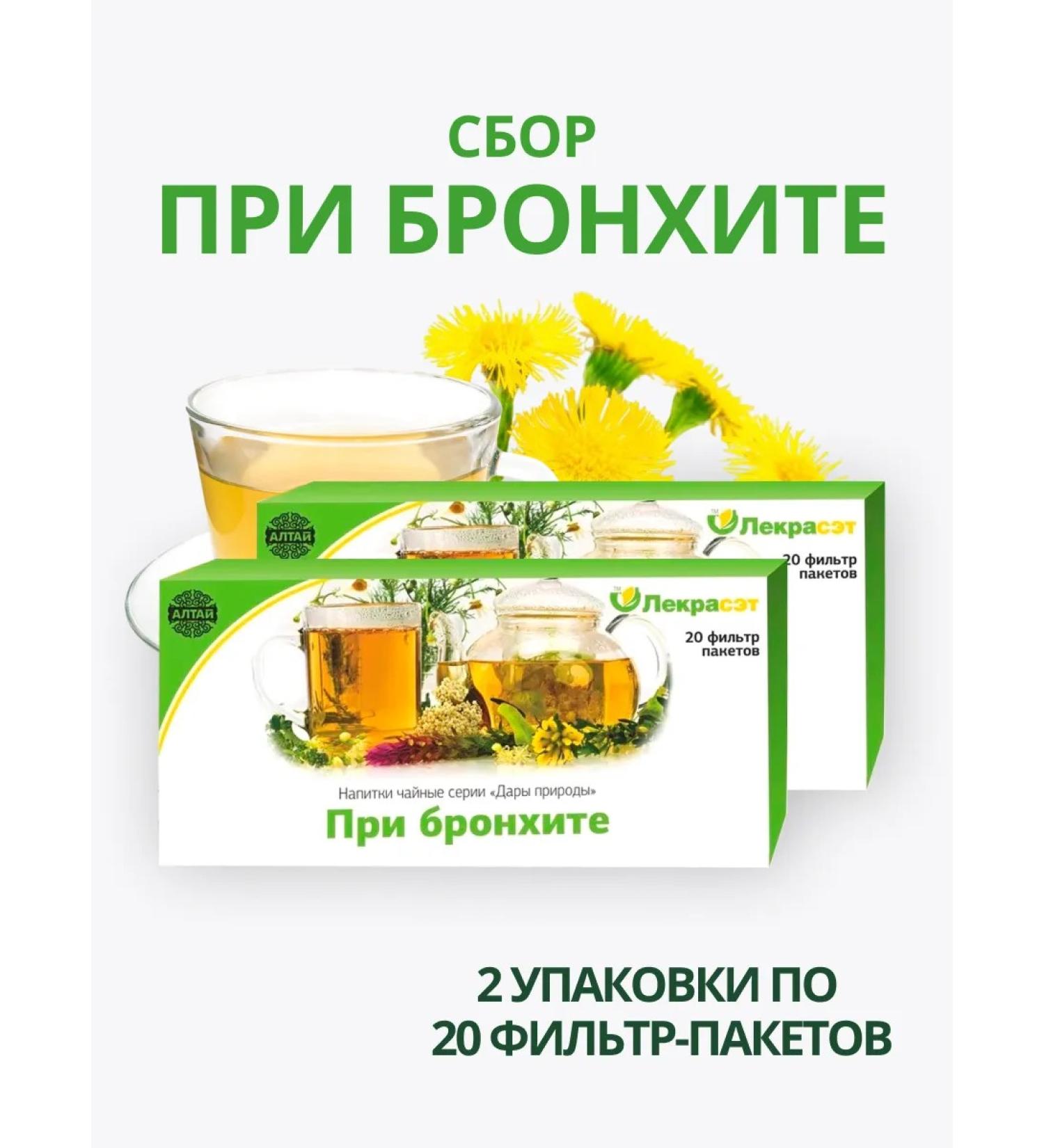 Lecraset Ground collection for bronchitis 2 pcs. Phytosbor