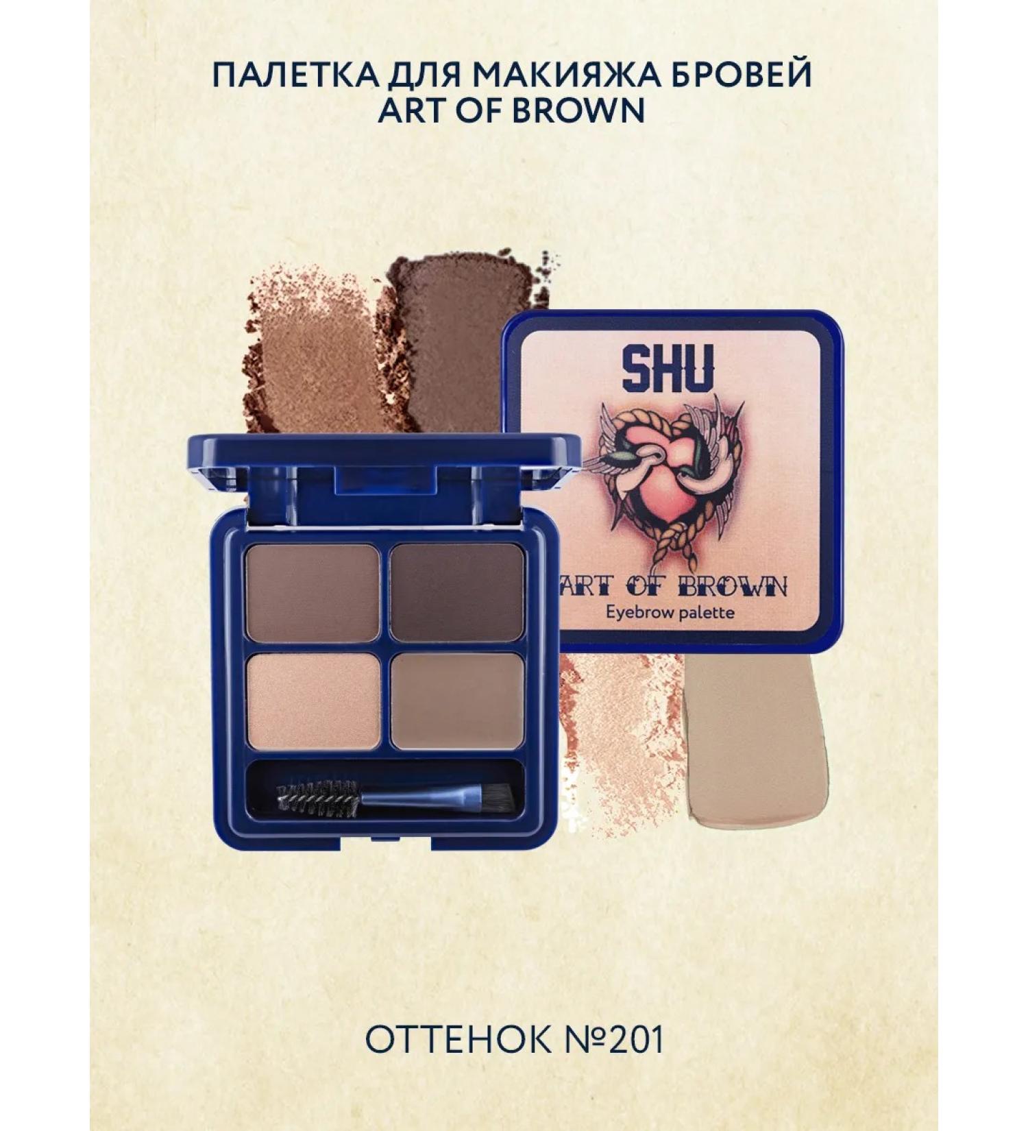 SHU Palette for eyebrow makeup Art of Brown No. 201