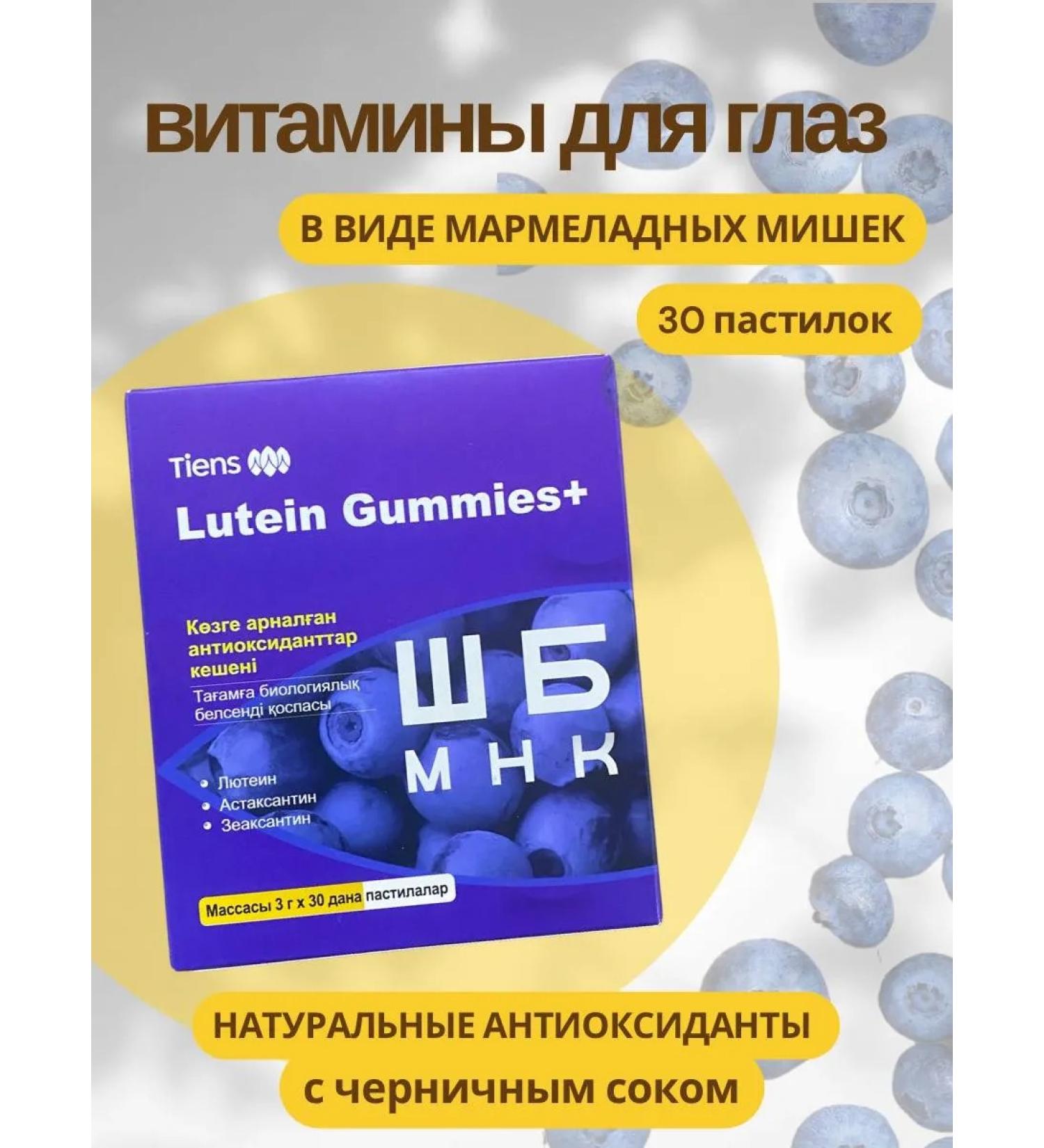 Tiens and Family Health Tianshi eye antioxidants complex