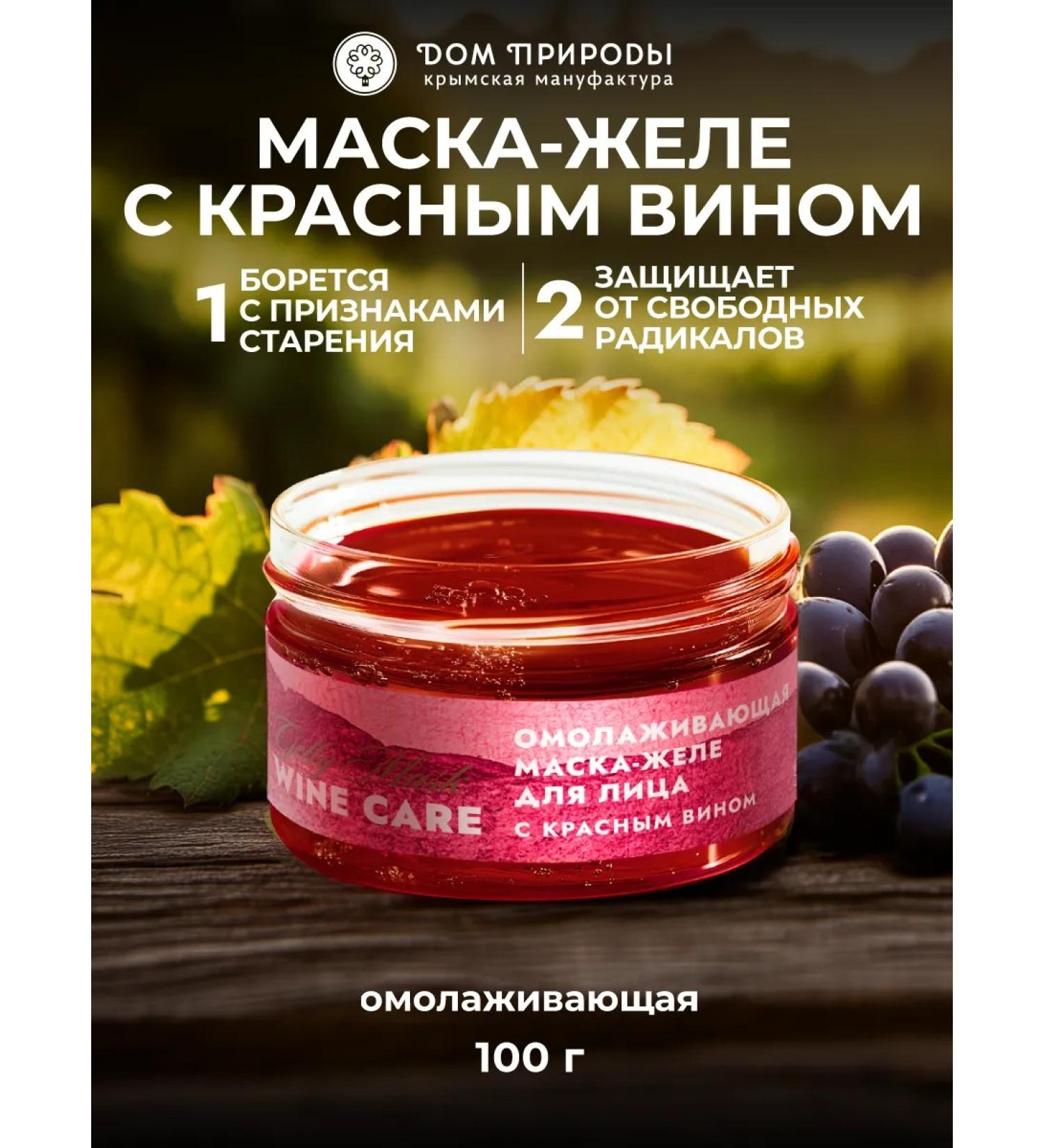 Manufactory House of Nature Mask-yel for face anti-aging with red wine - Buy Online on GoSupps.com