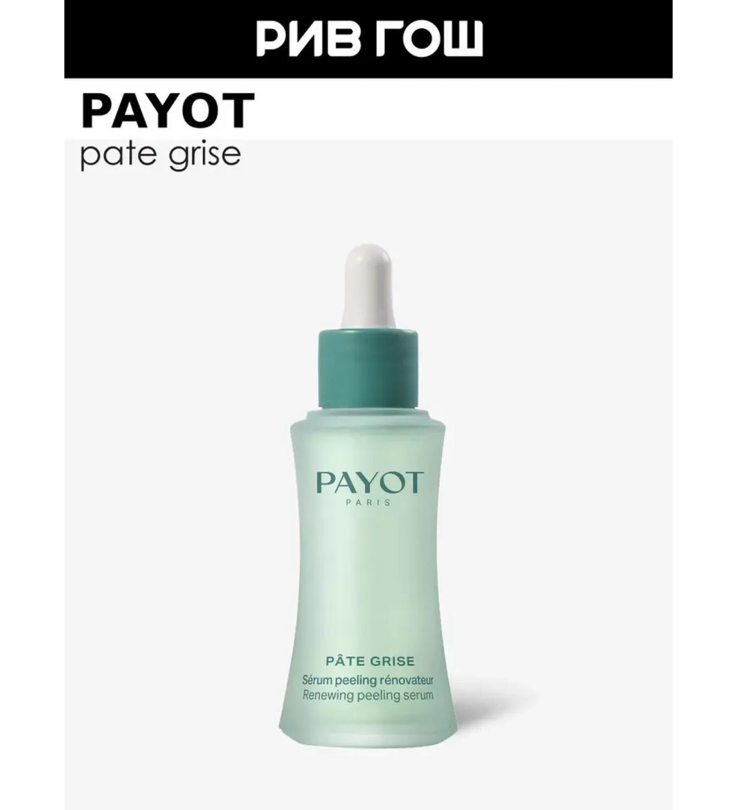PAYOT Serum Peeling Renovateur Sever-Piling for Faces 30 ml - Buy Online on GoSupps.com