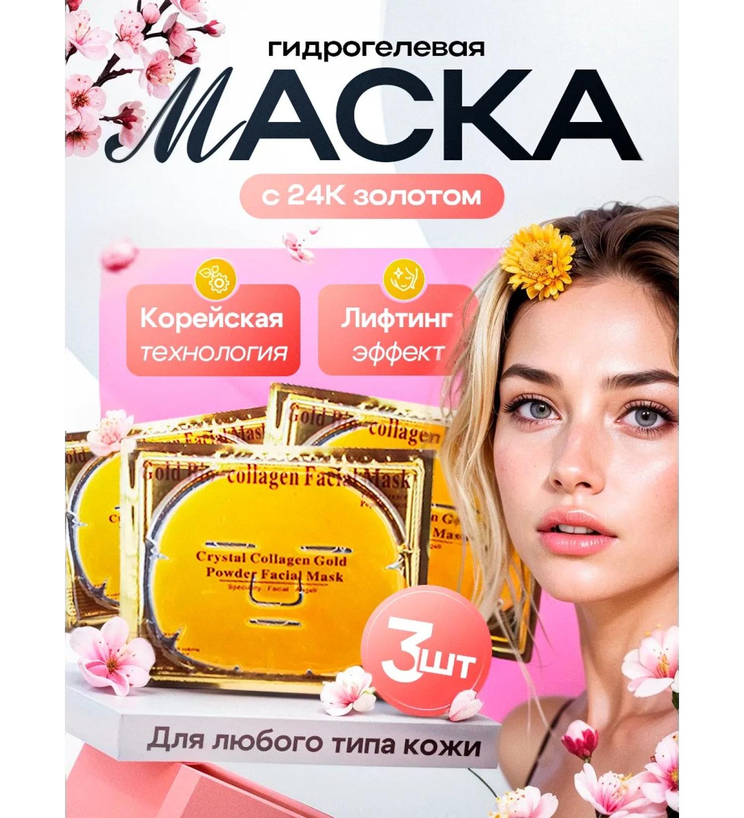 Russian House Facial mask hydrogel set 3 pcs - Buy Online on GoSupps.com