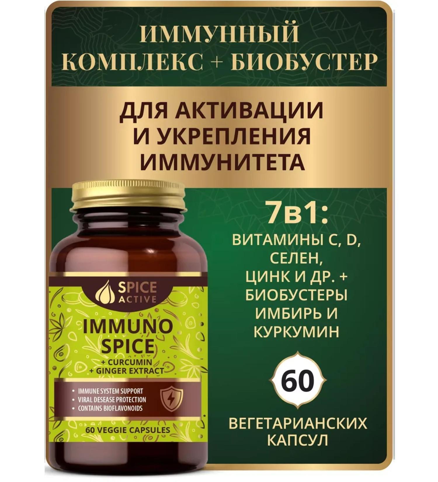 Spice Active Complex for immunity with turmeric and ginger 60 capsules - Buy Online on GoSupps.com