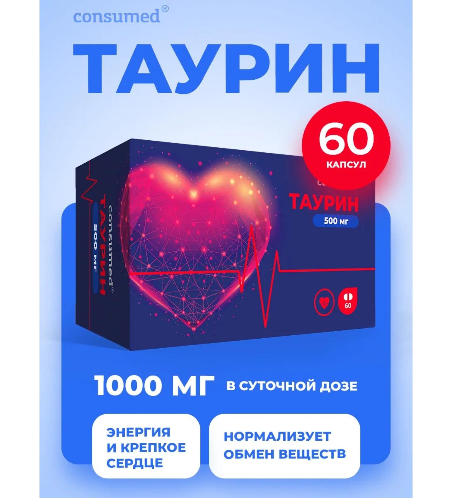 Consumed Taurin for the eyes of the heart and blood vessels 60 capsules - Buy Online on GoSupps.com