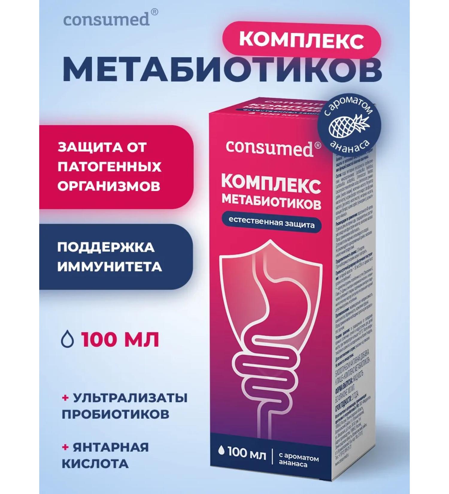 Consumed Probiotic a complex for intestinal microflora with metabiotics - Buy Online on GoSupps.com