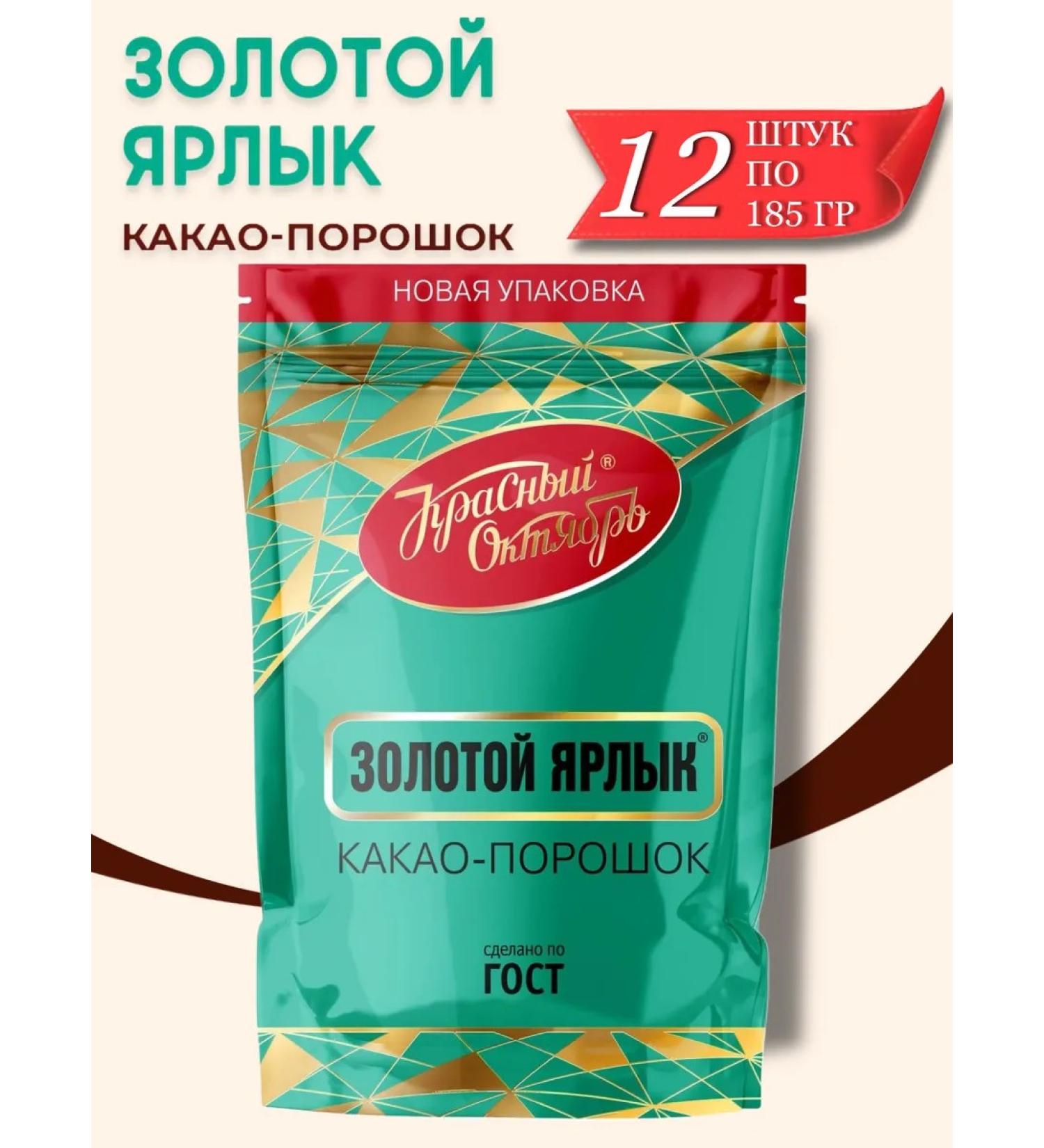 Red October Cocoa powder gold label 12 pcs 185 g - Buy Online on GoSupps.com