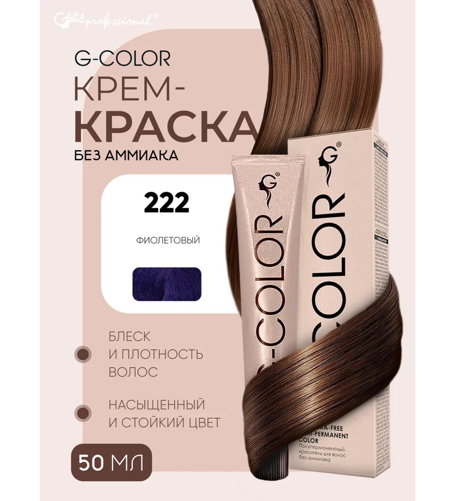 Gera Professional Hair dye 222 without ammonia - Buy Online on GoSupps.com