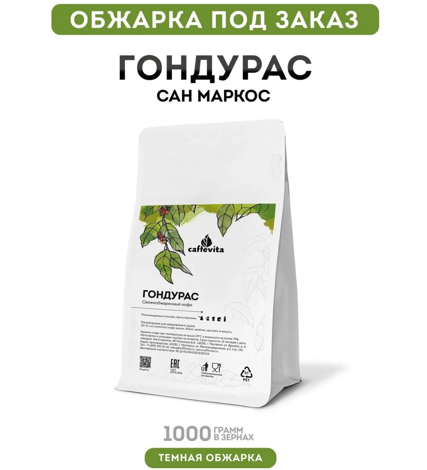 Caffevita Coffee in grains Honduras San Marcos 1kg - Buy Online on GoSupps.com