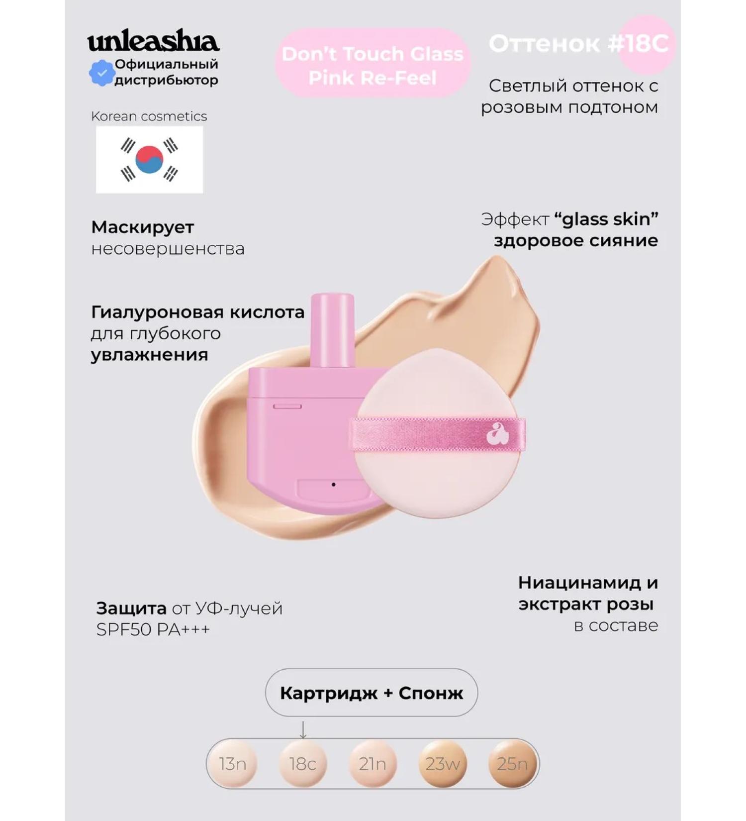 UNLEASHIA Cartridge Refil Kushon Facial Korea 18s - Buy Online on GoSupps.com