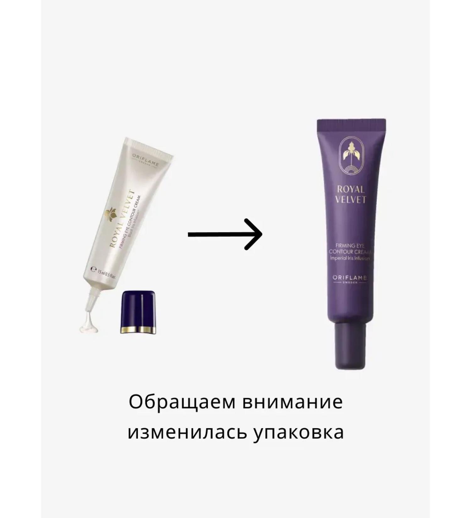 Oriflame Royal Velvet 15 ml pull -up