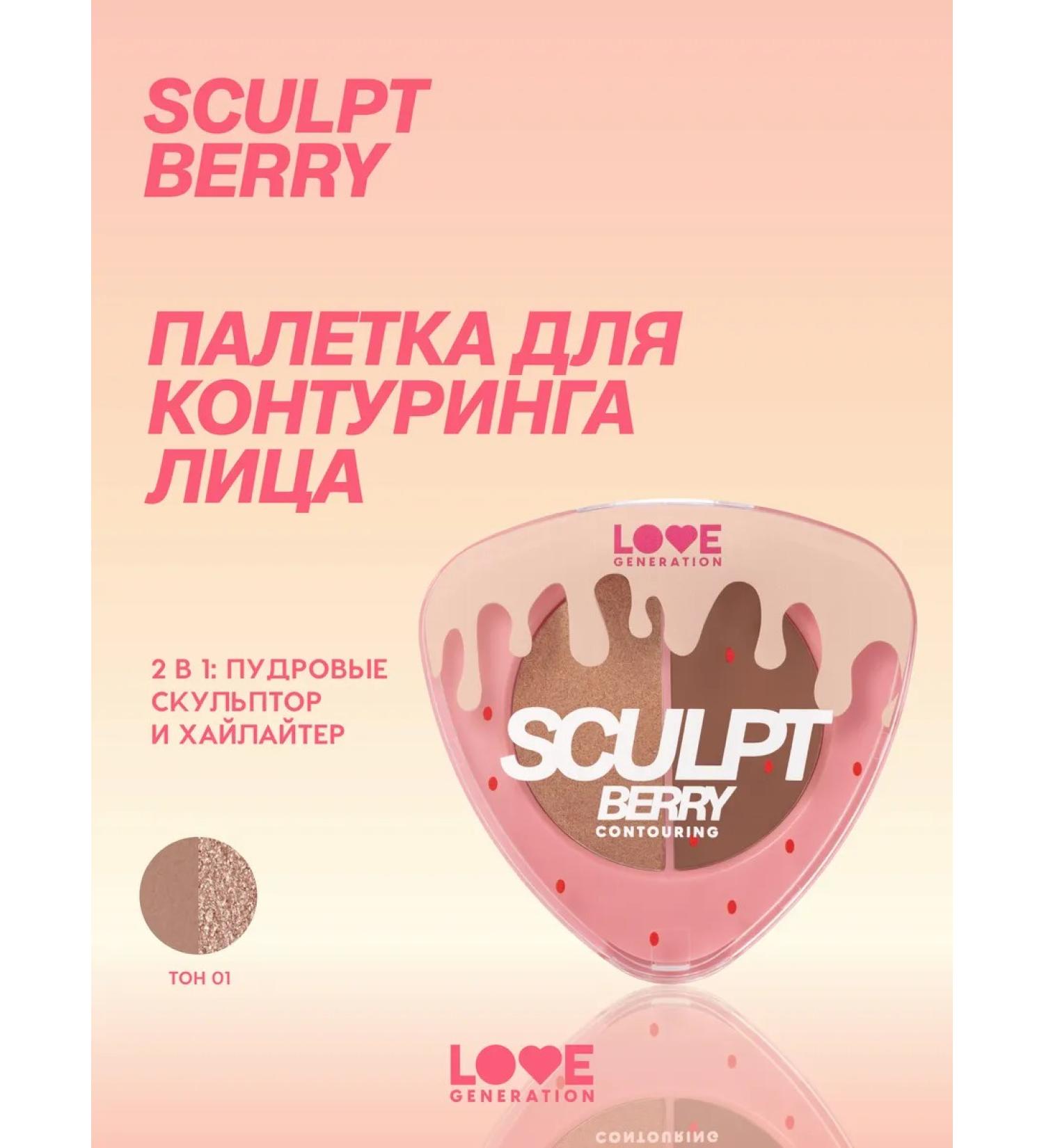 Love Generation Palette for contouring sculptor highlighter tone 01 6 g - Buy Online on GoSupps.com