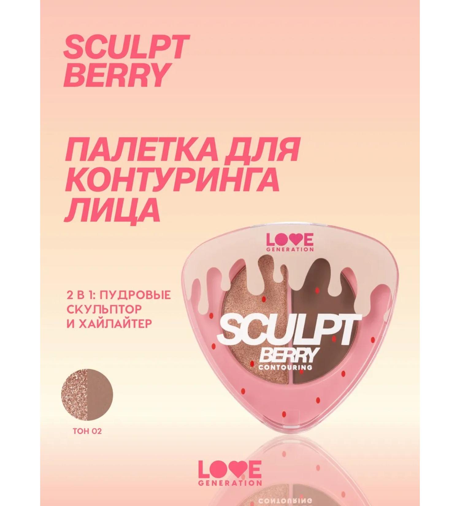 Love Generation Palette for contouring sculptor highlighter tone 02 6 g - Buy Online on GoSupps.com
