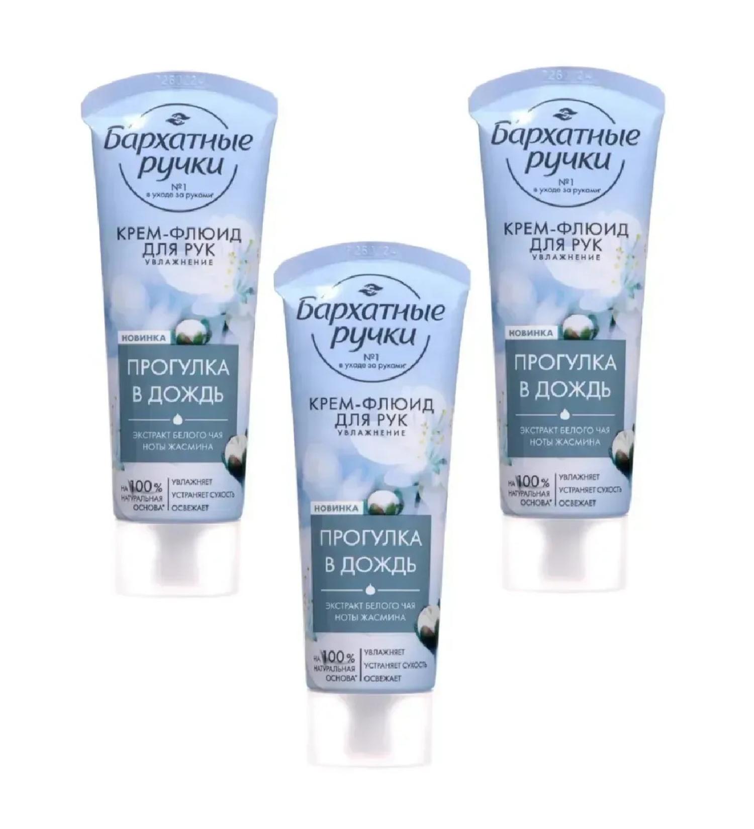 VELVET HANDS Moisturizing hand-fluid cream 80 ml 3 pcs - Buy Online on GoSupps.com